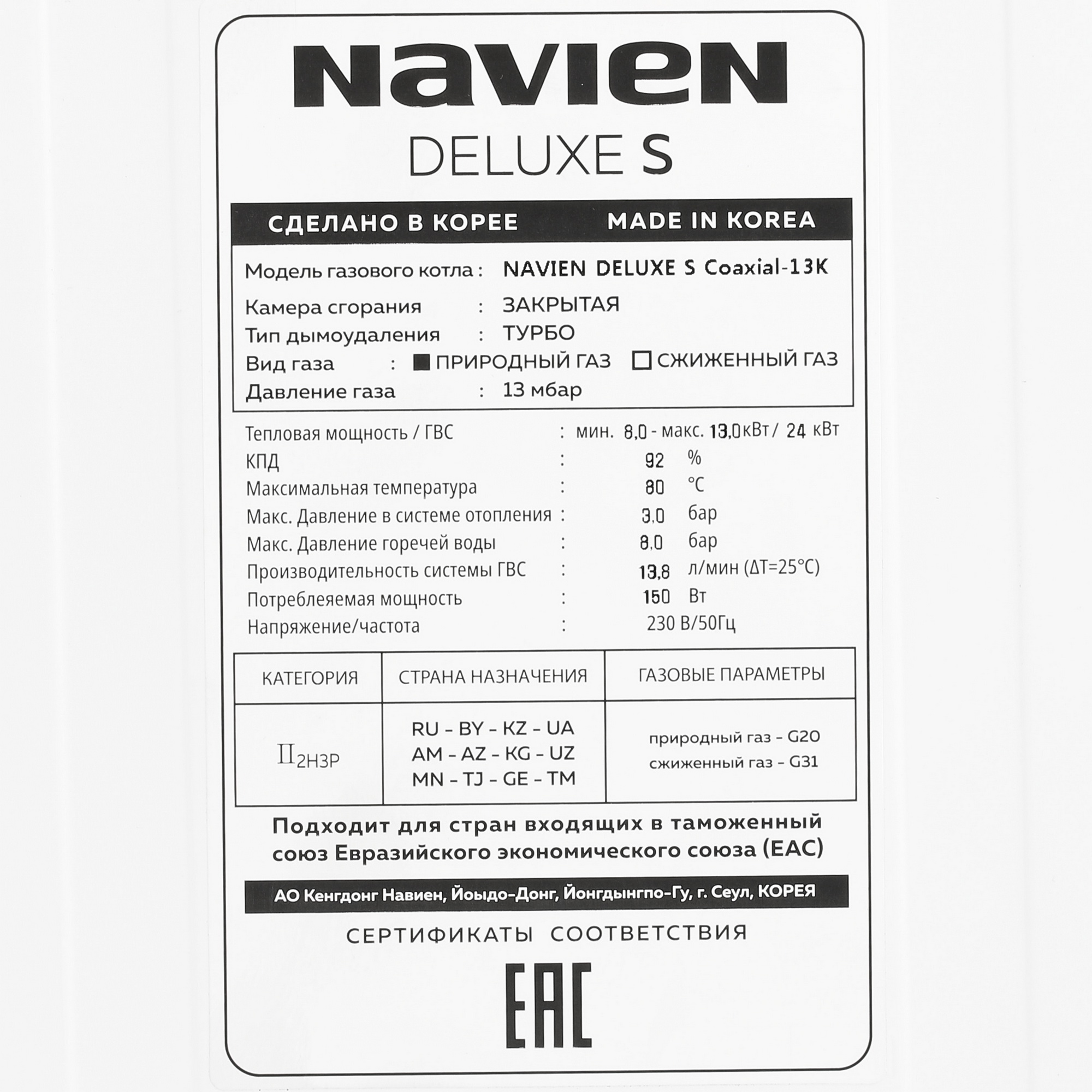 5317082 Газовый котел Navien Deluxe S-13k настенный STDN-0137087 - Вид №4