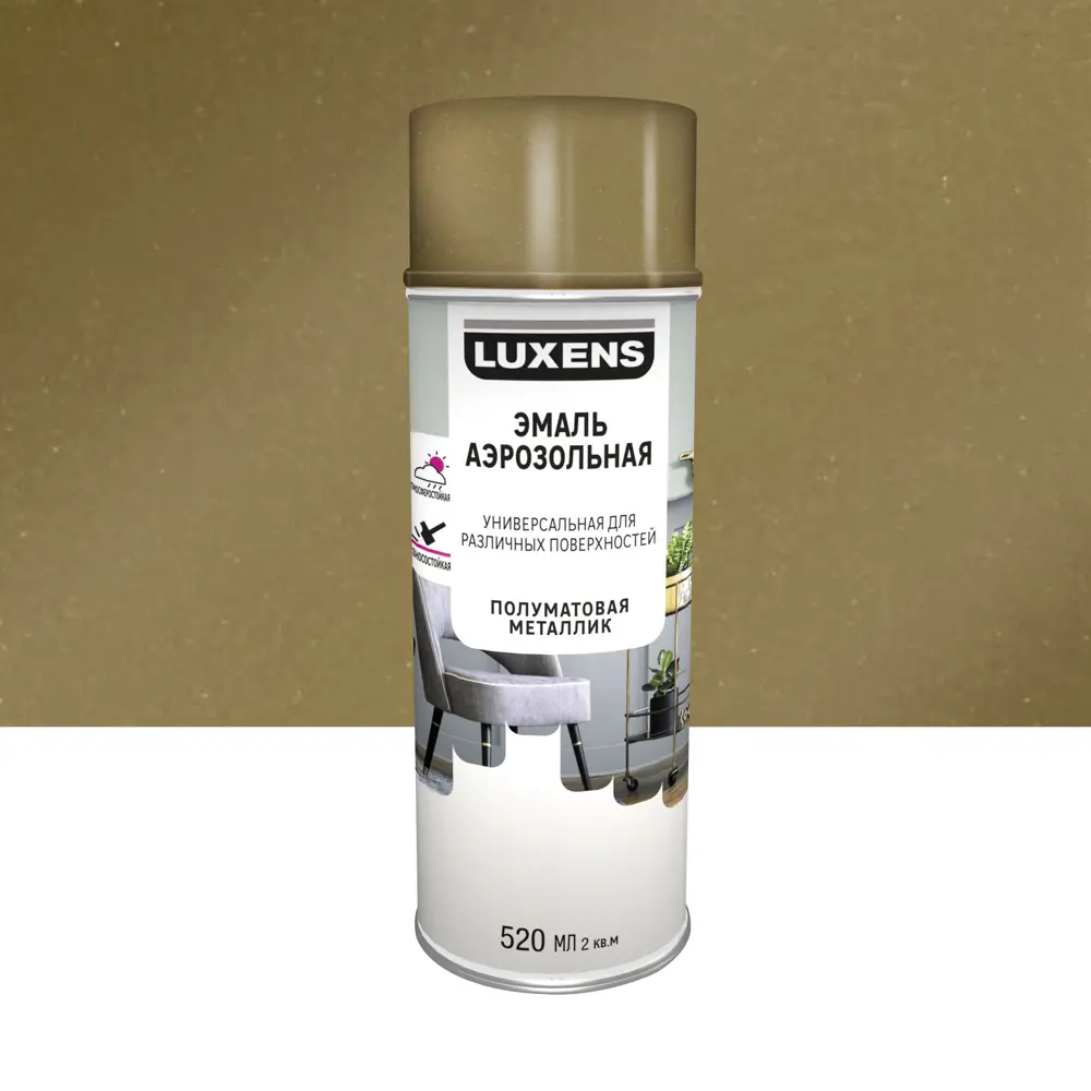 Аэрозольная эмаль Luxens золотистый металлик для интерьера и улицы 83237457 STLM-0039799