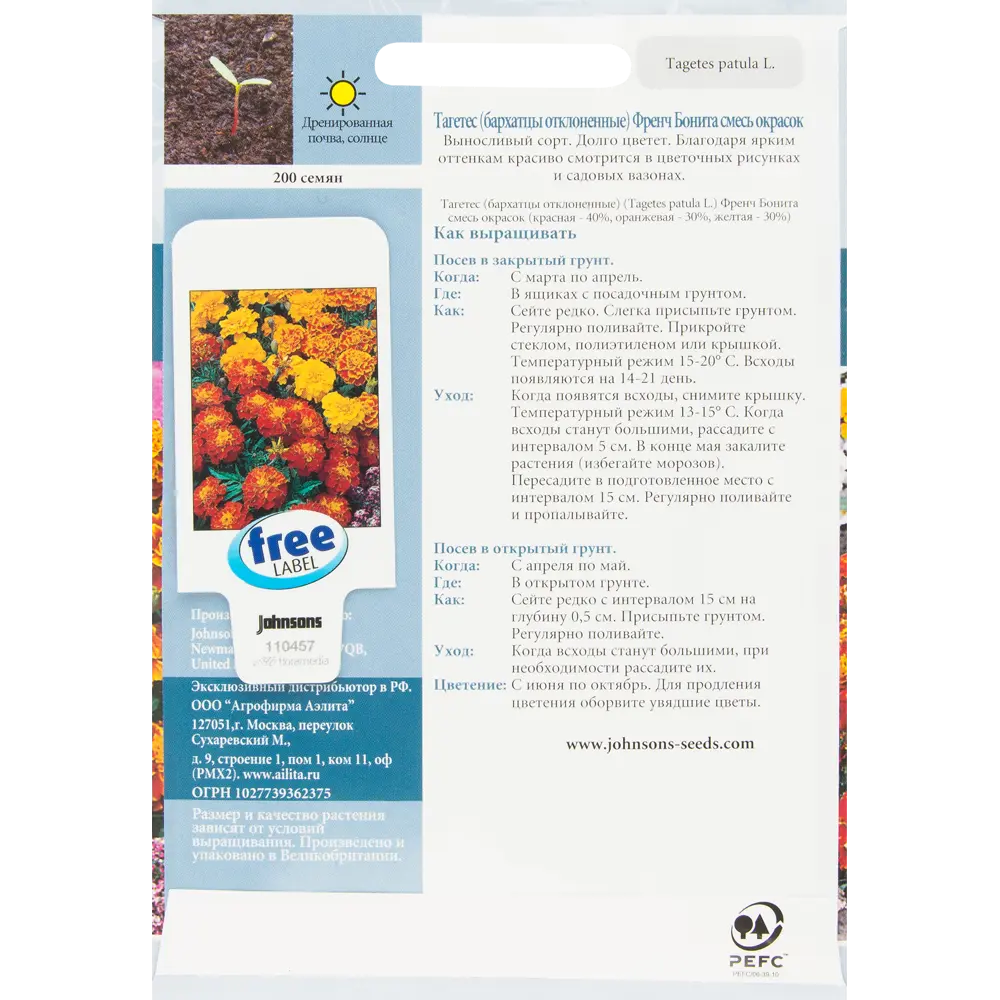 Бархатцы французские Френч Бонита 13877100 STLM-2192180 JOHNSONS  - Вид №1