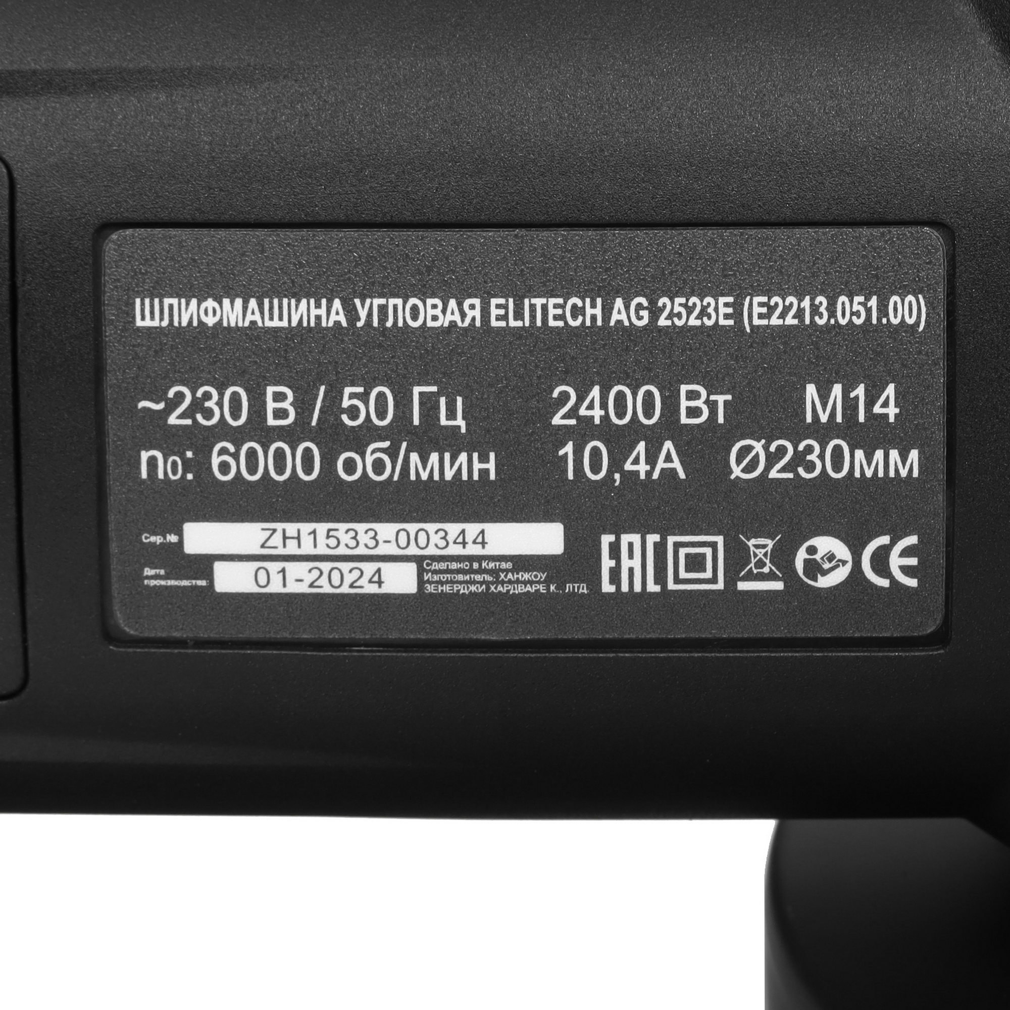 Углошлифовальная машина (УШМ) Elitech 2523E 5462848 STDN-0090480 - Вид №4