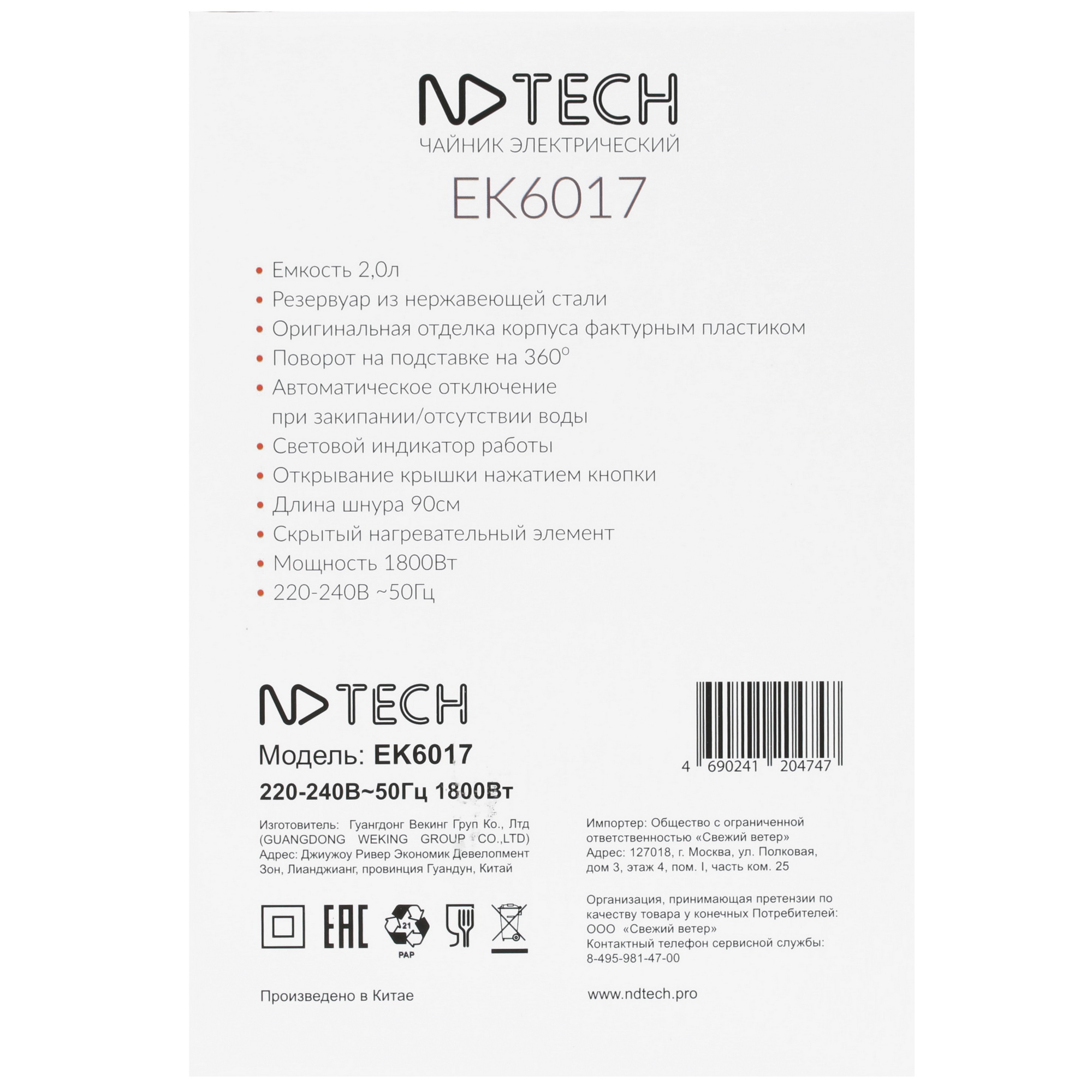 8190950 Электрочайник NDTech EK6017 белый STDN-0067165 - Вид №5