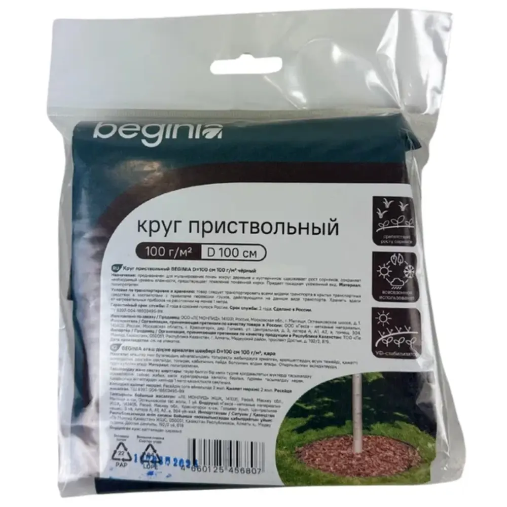 BEGINIA Приствольный круг для деревьев и кустарников 100 см 89404352 STLM-1571914 - Вид №2