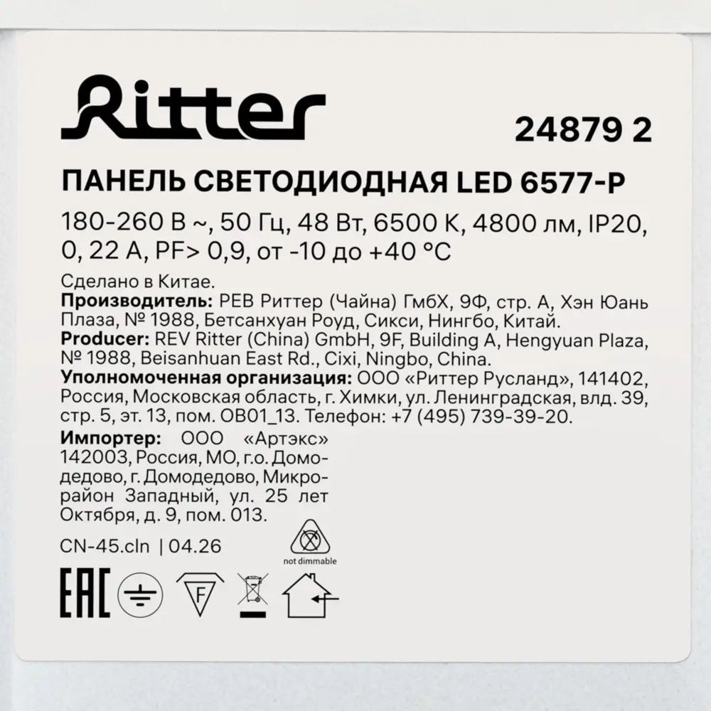Панель светодиодная Ritter 48 Вт 595x595 мм призма 6500 К IP20 89443627 STLM-2043790  - Вид №10