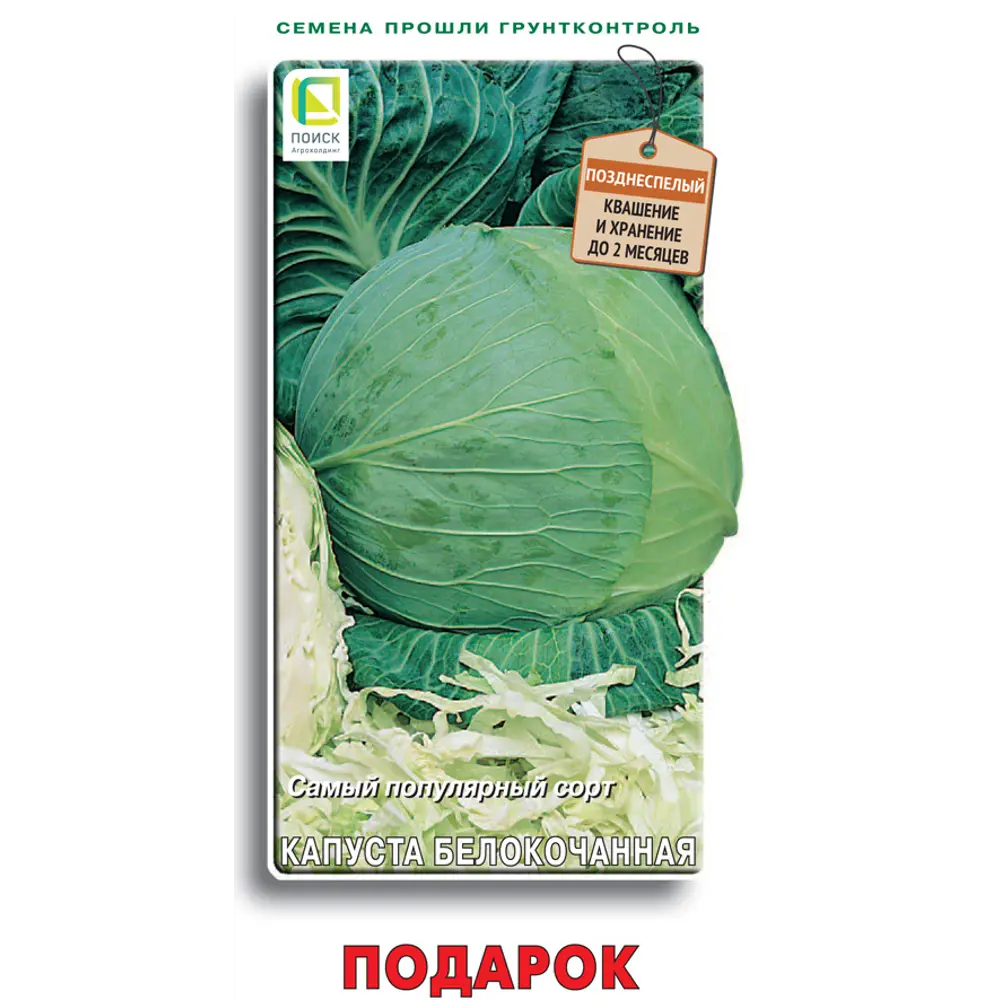 Семена капусты белокочанной Подарок - проверенный сорт для богатого урожая 89401066 ПОИСК STLM-1563348