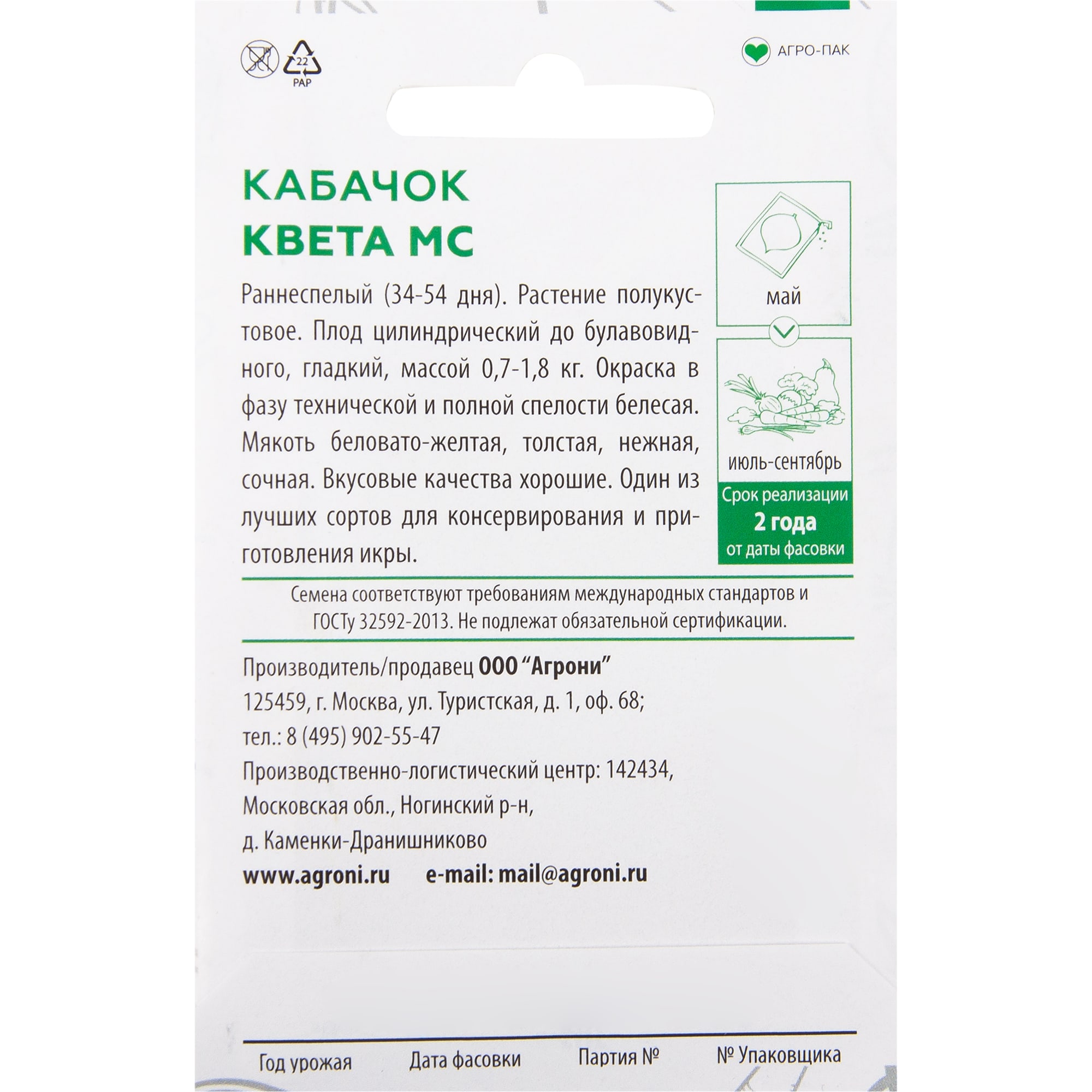 82457691 Семена Кабачок «Квета МС» XS Santreyd  - Вид №1