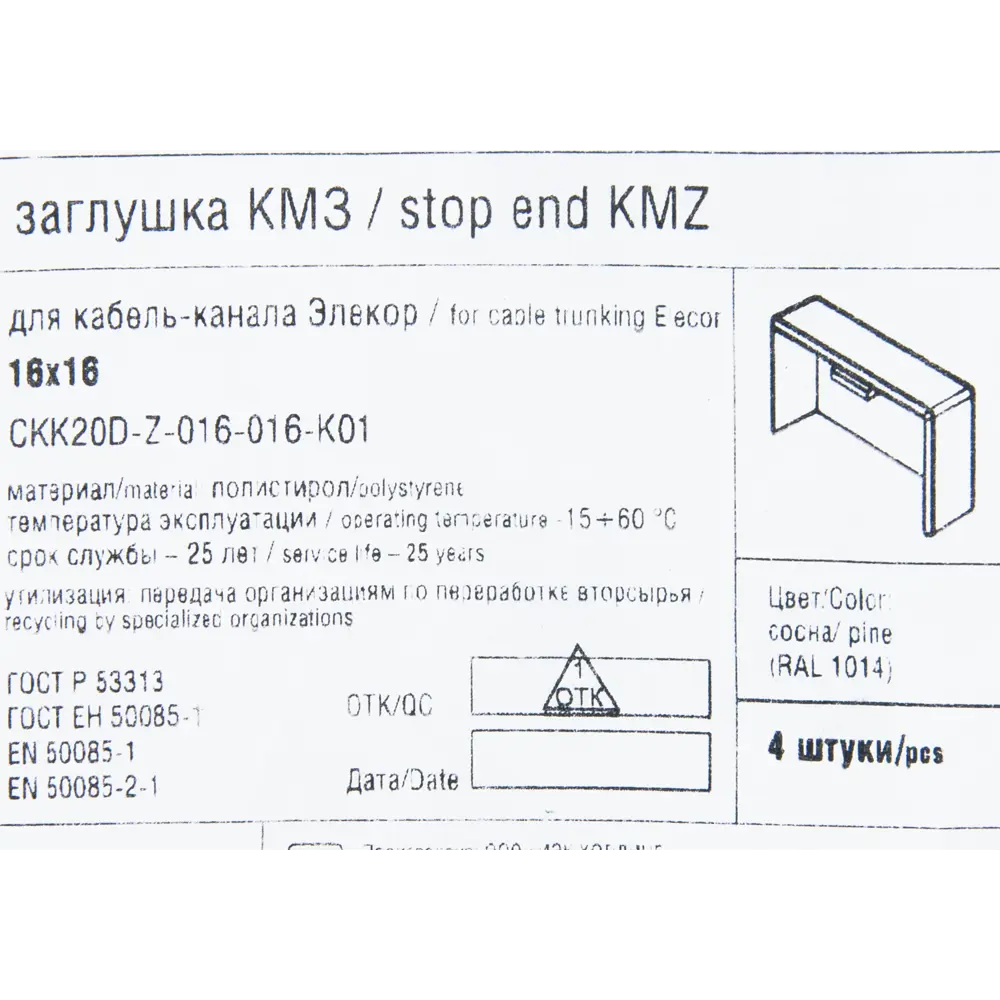 82411289 Заглушка для кабель-канала IEK 16x16 мм цвет сосна 4 шт. STLM-0026926  - Вид №2