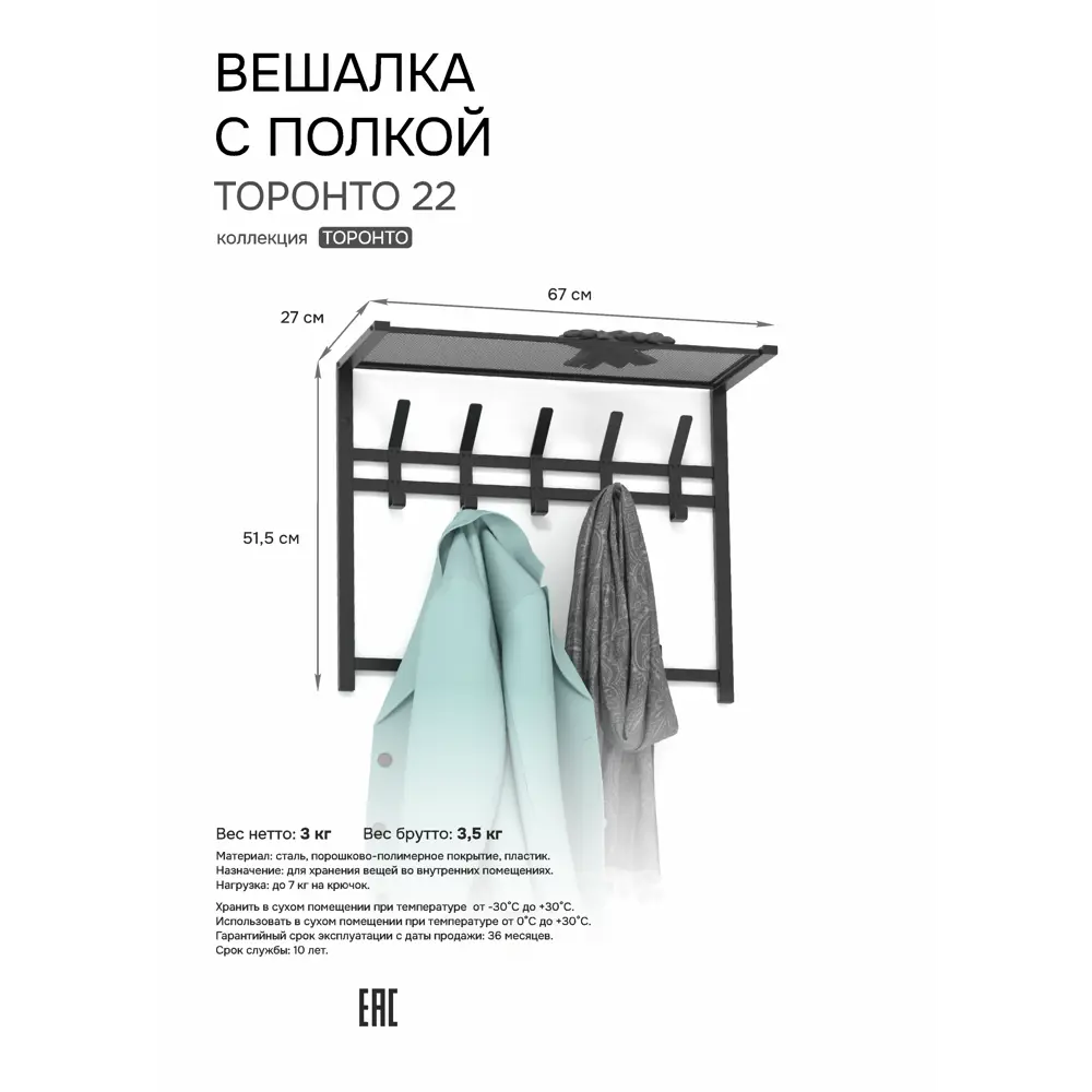 Вешалка настенная Santreyd Toronto 22 с полкой и 14 крючками 89384226 Торонто STLM-1436035 - Вид №8