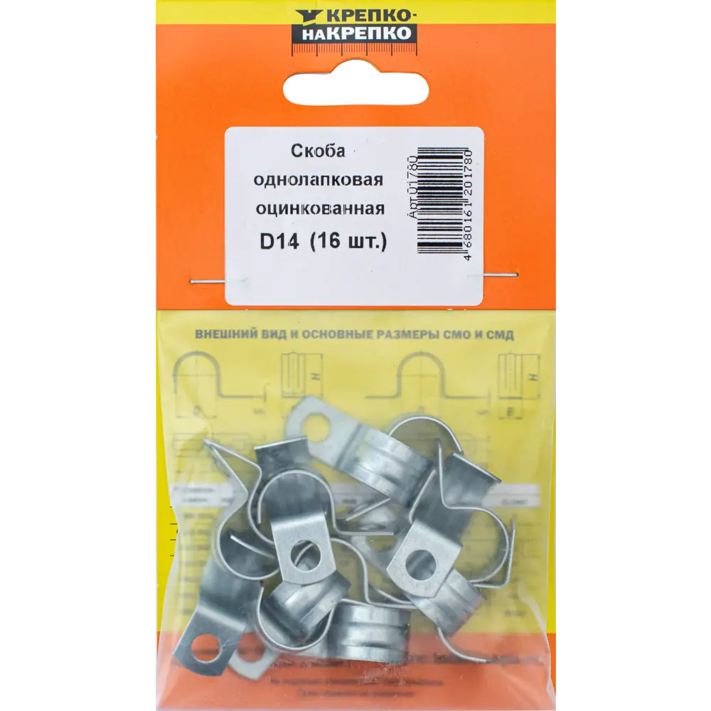 Скоба двухлапковая КРЕПКО-НАКРЕПКО оцинкованная 14 мм (16 шт) 89421145 STLM-1569143 - Вид №2