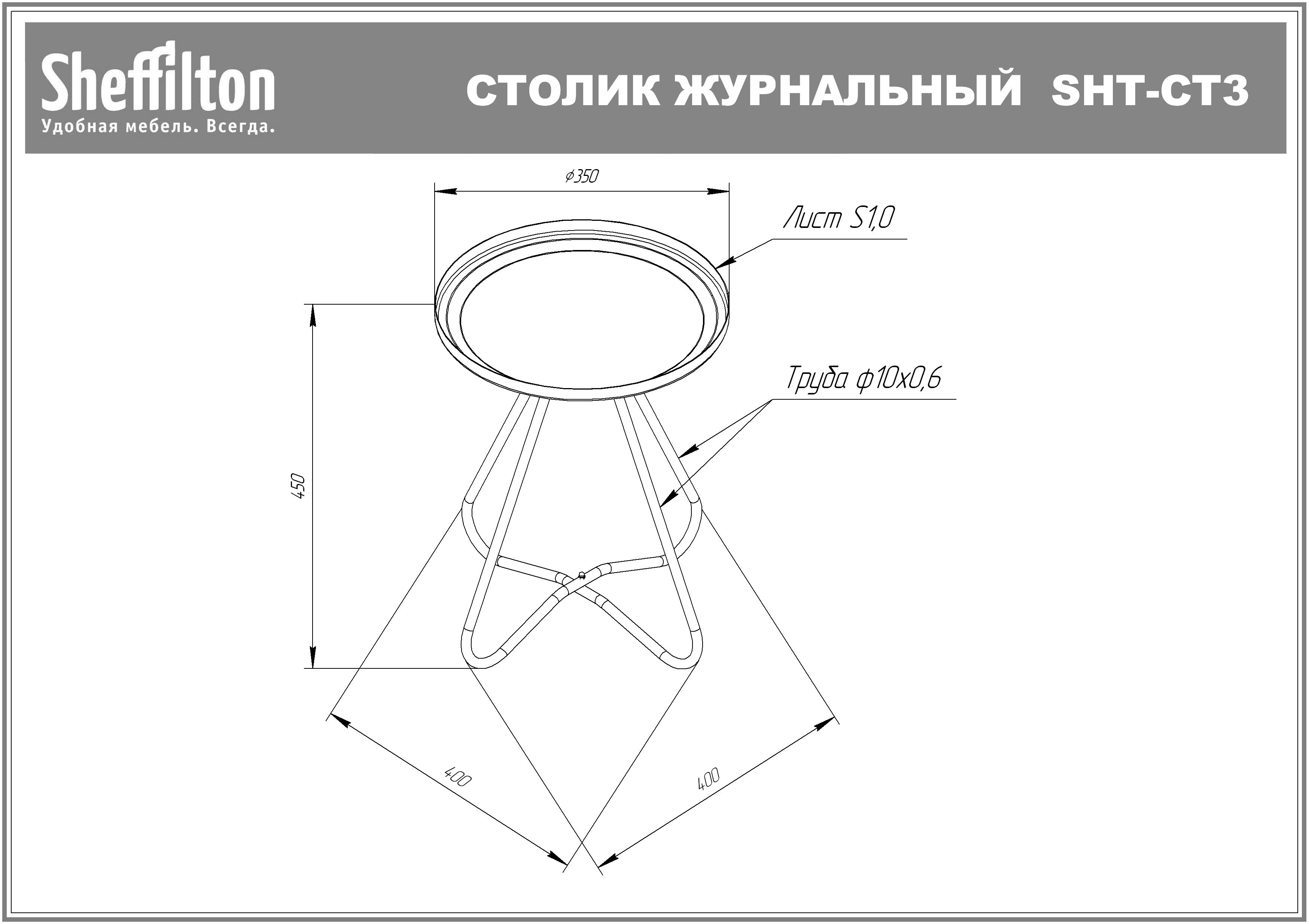 Столик журнальный SHT-CT3 Santreyd  - Вид №9