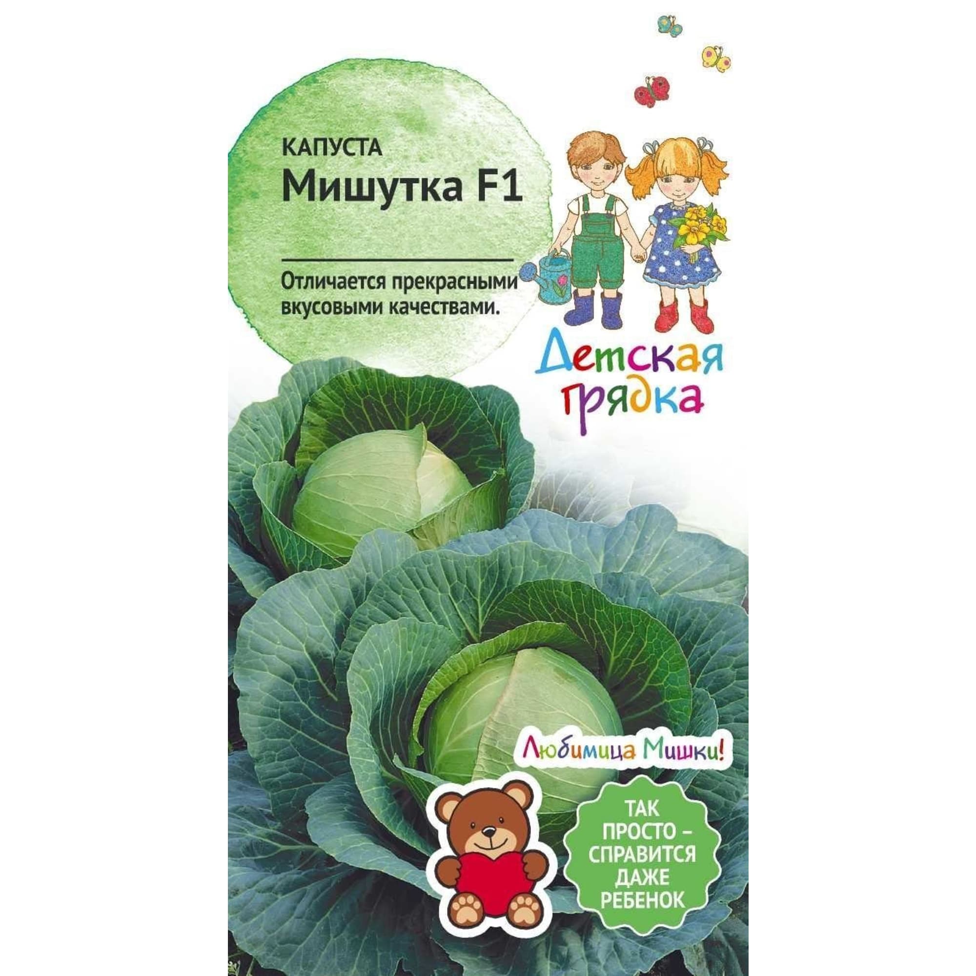 83230119 Семена Капуста «Мишутка» F1 Santreyd 