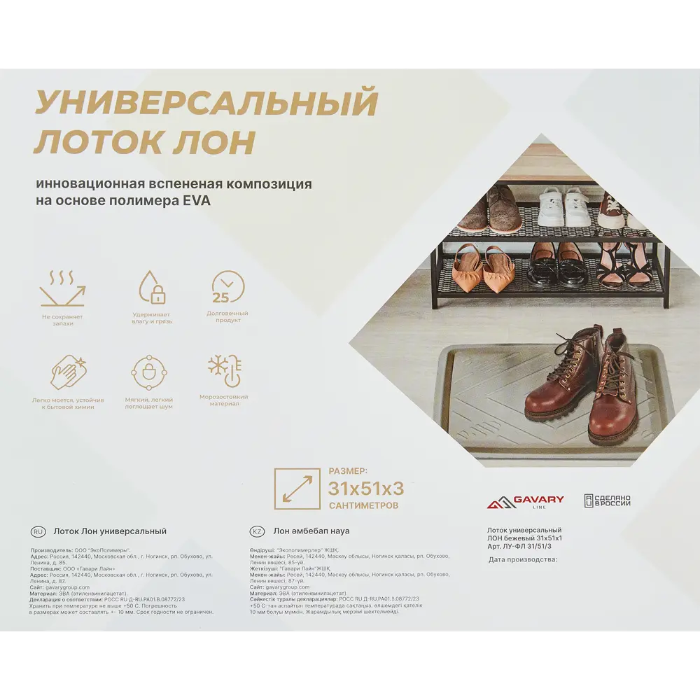 Santreyd Лоток Лон — универсальный поддон для прихожей 31×51 см 86745443 STLM-0071147 - Вид №4