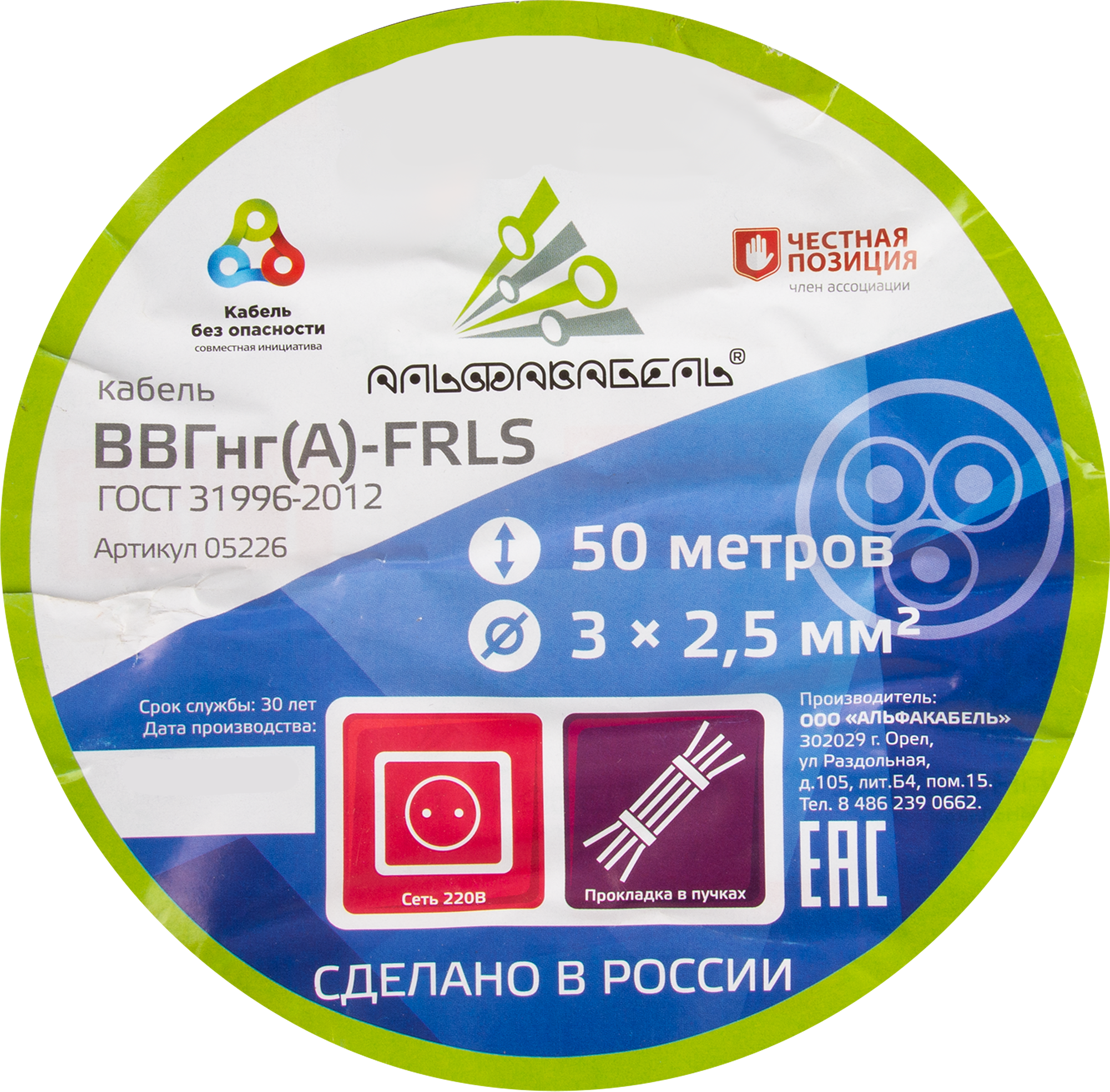 Кабель АЛЬФАКАБЕЛЬ ВВГнг(A)-FRLS 3х2,5 мм 50 м для пожаробезопасных объектов 82990264 STLM-0038513 - Вид №3