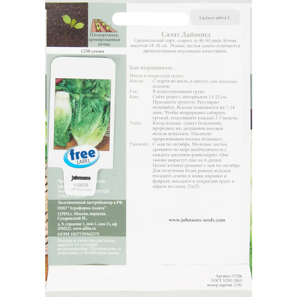 Семена Салат «Даймонд» 82450151 STLM-2168312 JOHNSONS  - Вид №1