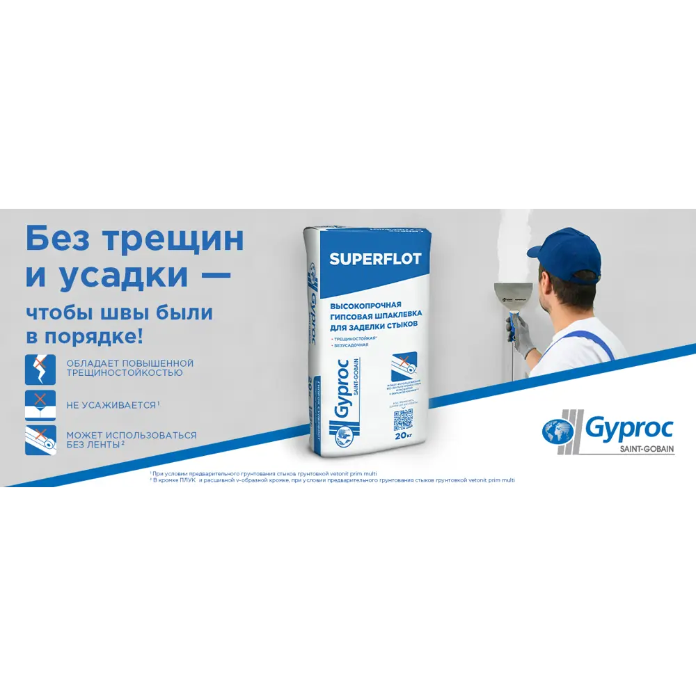 GYPROC Superflot — гипсовая шпаклевка для стыков ГСП и ГВЛ 5 кг 89359281 STLM-1017949 - Вид №10