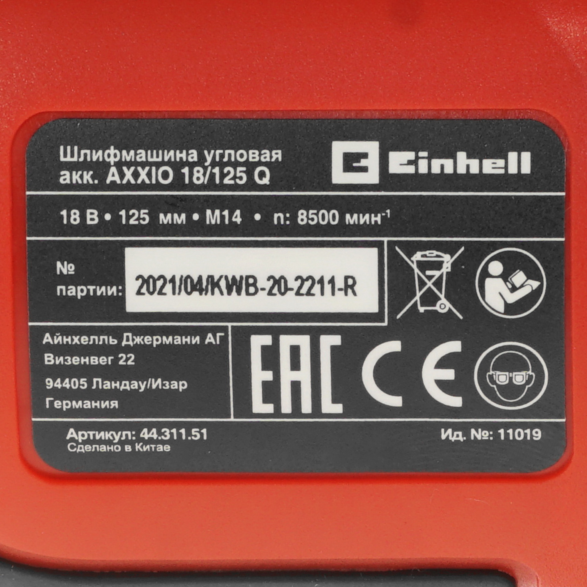 Углошлифовальная машина (УШМ) Einhell PXC AXXIO 18/125 Q Power X Change 18V  , Без ЗУ, Без АКБ 5346601 STDN-0145879 - Вид №4