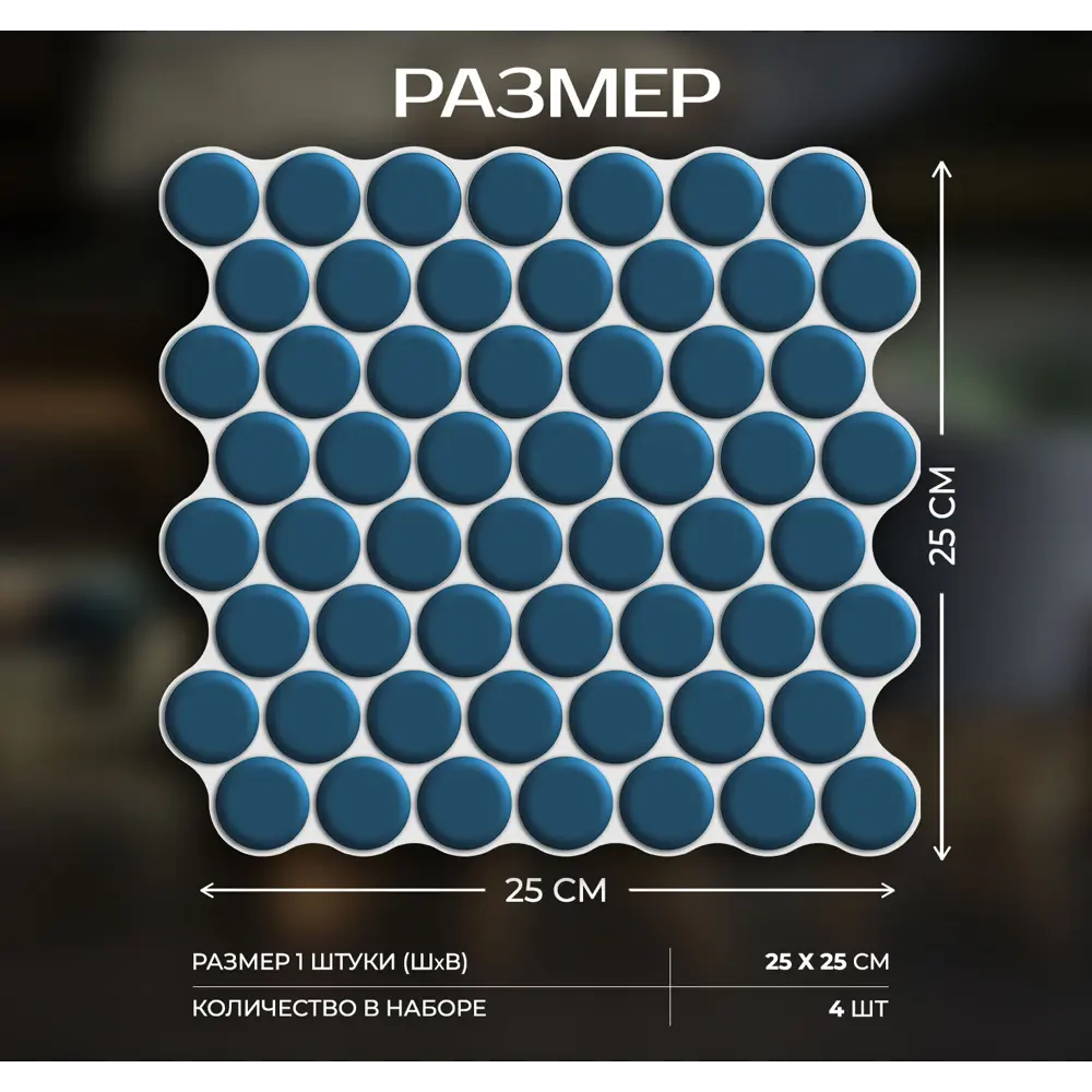 Наклейка декоративная 3D мозаика Синяя роса 25x25 см 87087966 STLM-2119267 FBRUSH  - Вид №2