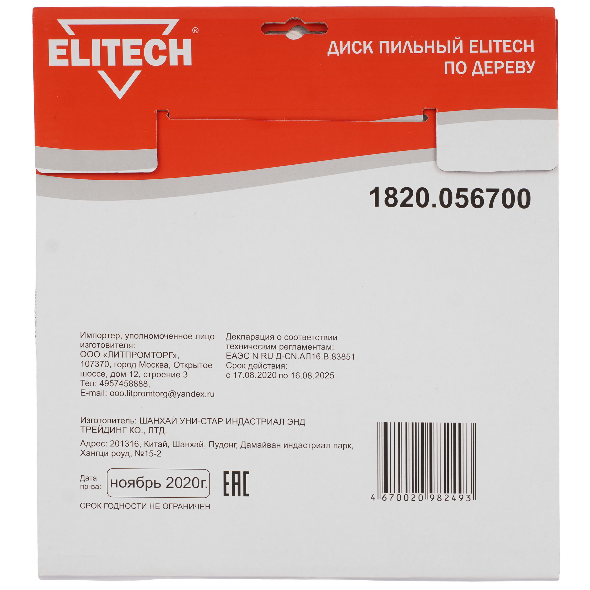 Диск пильный Elitech 1820.056700 9187631 STDN-0130445 - Вид №2