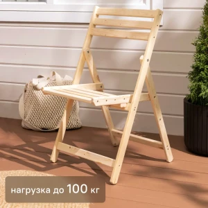 Стул складной 60x50x75 см дерево бежевый 82679403 STLM-2009858