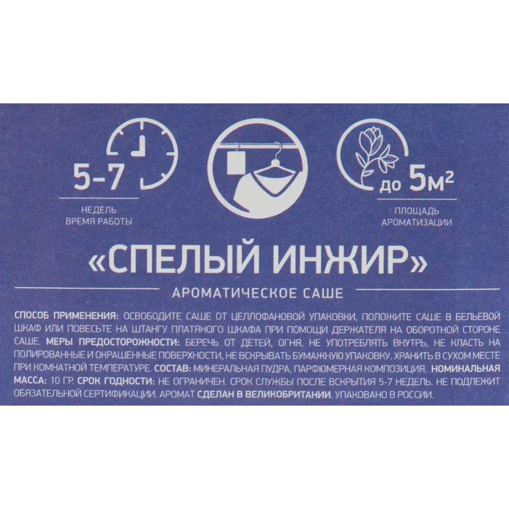 Саше ароматическое Bago Home Спелый инжир 10г 85262447 STLM-2051973  - Вид №3
