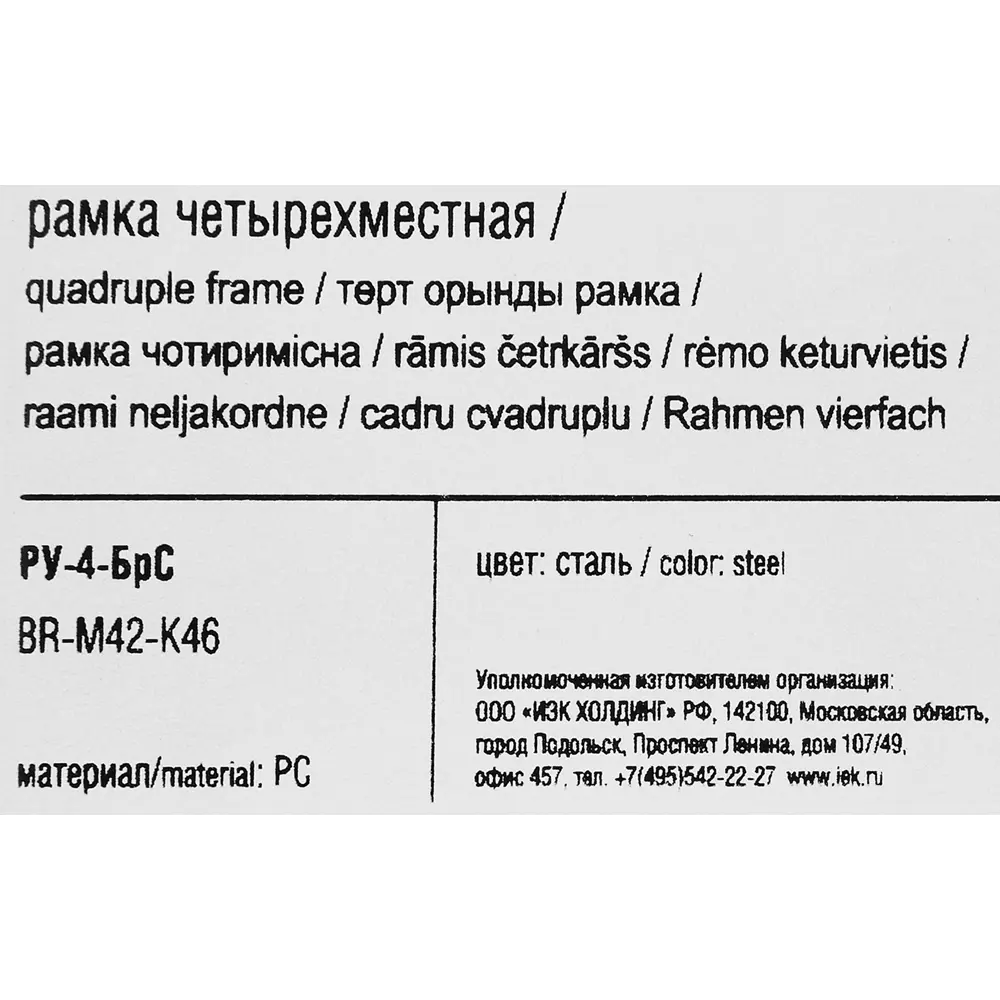 Рамка IEK Brite-4 для розеток и выключателей в стальном исполнении 87761352 STLM-1102937 - Вид №4