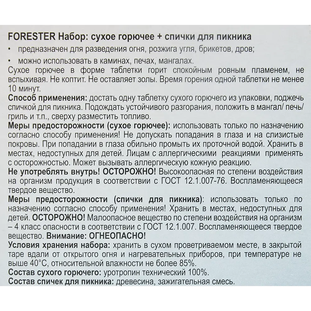 Santreyd: Набор кубиков для розжига с 8 таблетками и спичками 86408201 STLM-0068773 - Вид №3
