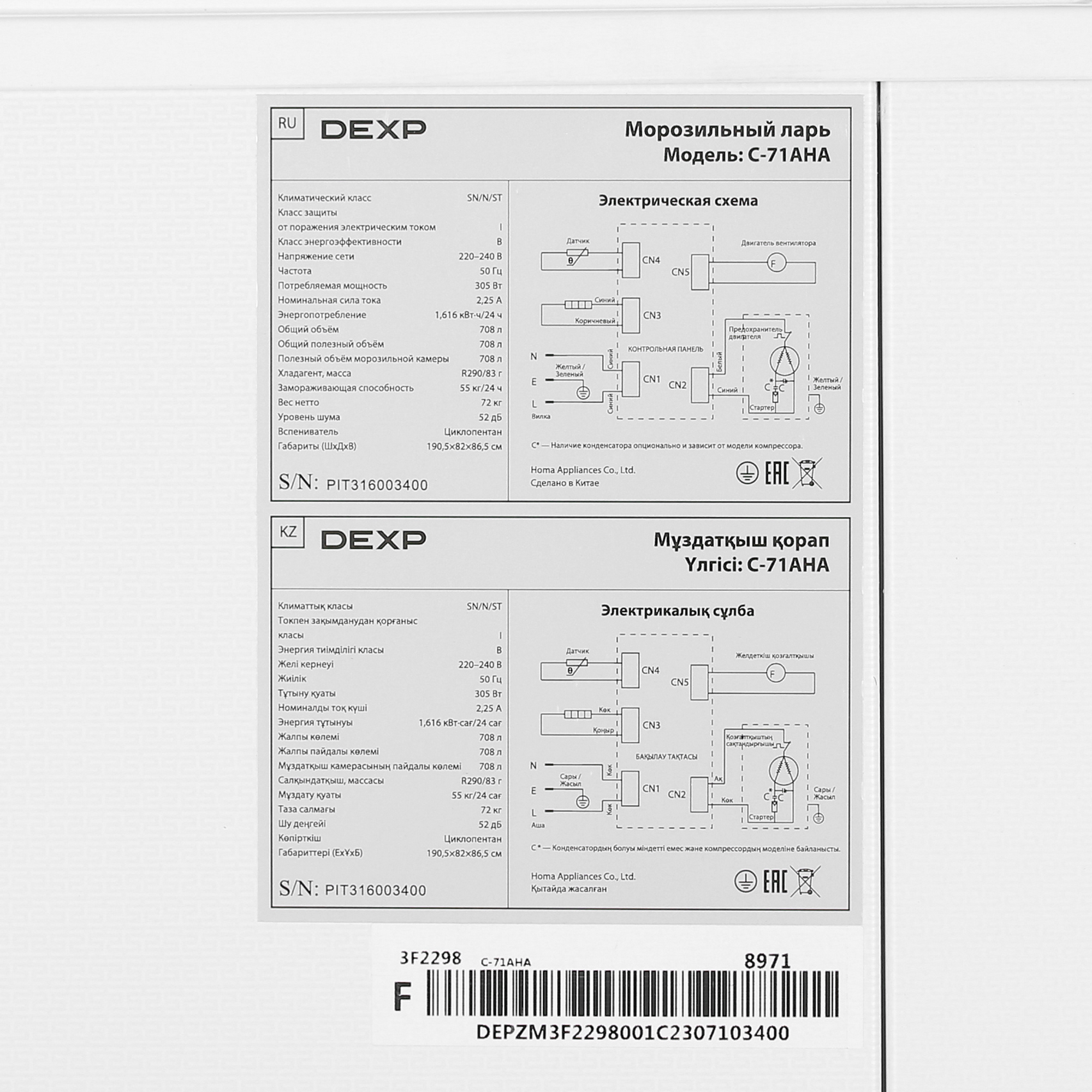 5095001 Морозильный ларь DEXP C-71AHA белый STDN-0138778 - Вид №7