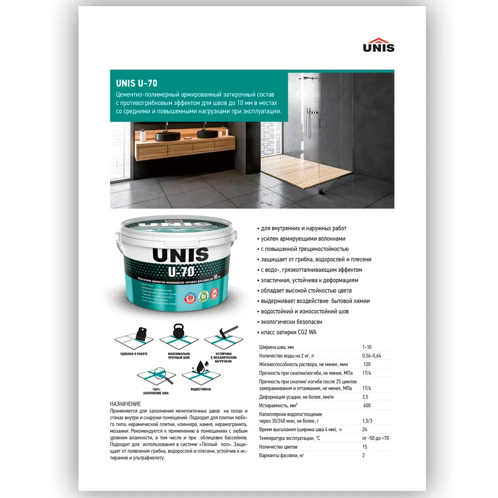 Затирка цементно-полимерная U-70 цвет бежевый 2 кг Unis STLM-2073563 - Вид №4