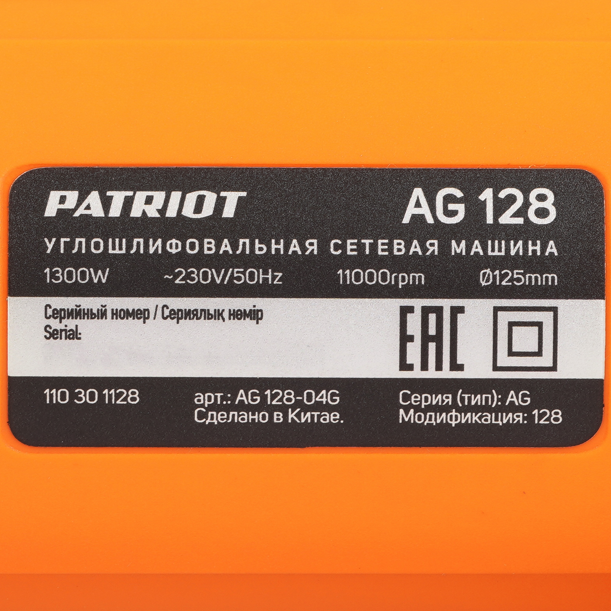 Углошлифовальная машина (УШМ) PATRIOT Expert AG 128 9251558 STDN-0000603 - Вид №4
