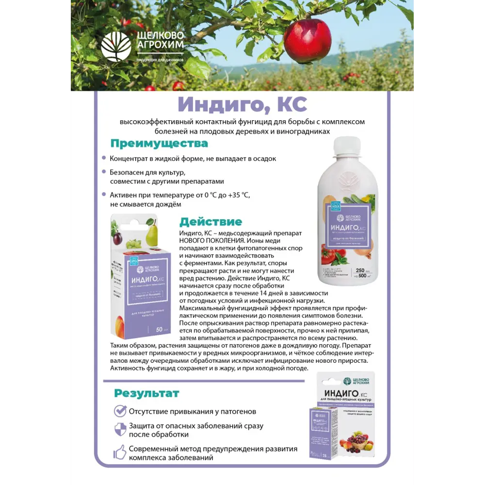 Santreyd Индиго — профессиональный инсектицид для овощных культур 250 мл 89381704 STLM-1372996 - Вид №1