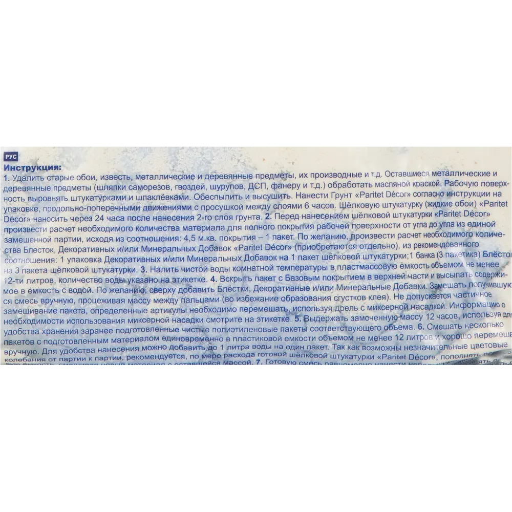 Жидкие обои Paritet Шёлк 16 0.9 кг цвет голубой STLM-2085522 - Вид №2