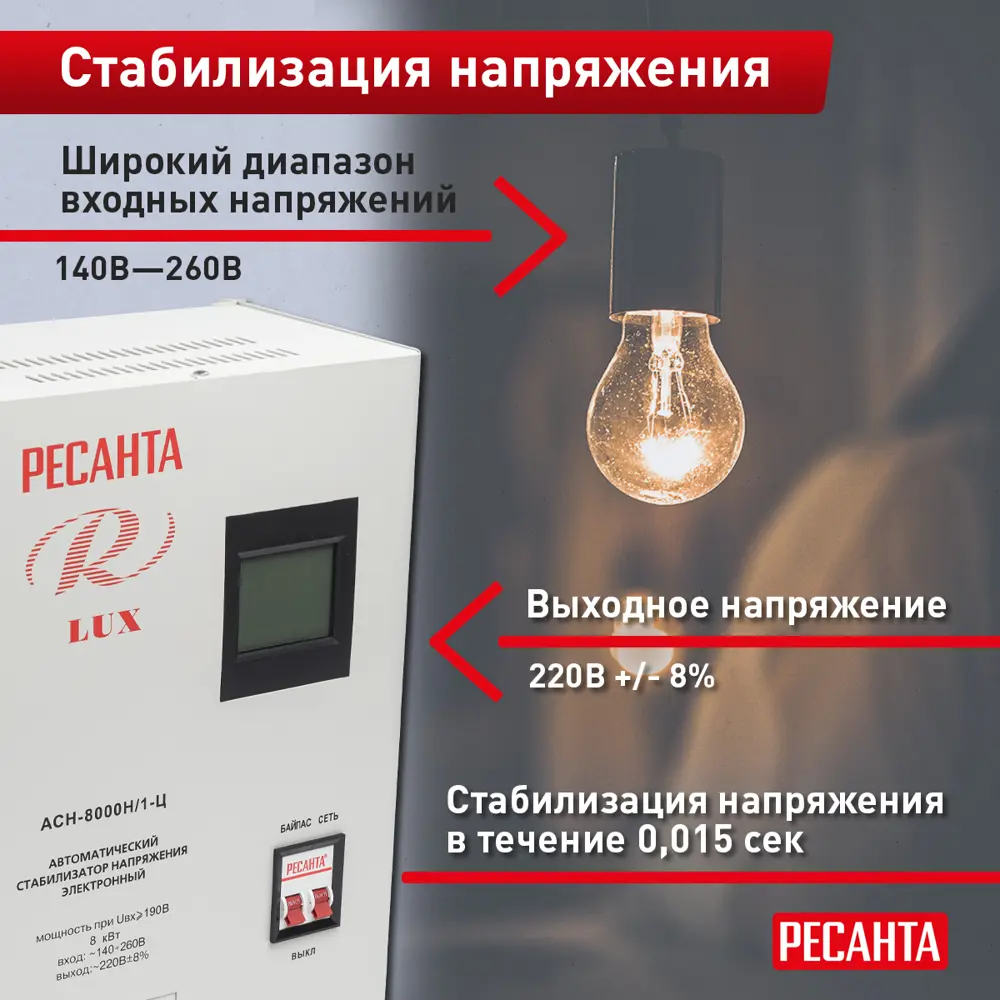 Стабилизатор напряжения Ресанта АСН- 8 000 Н/1-Ц 8 кВт 84986121 STLM-2112675  - Вид №11