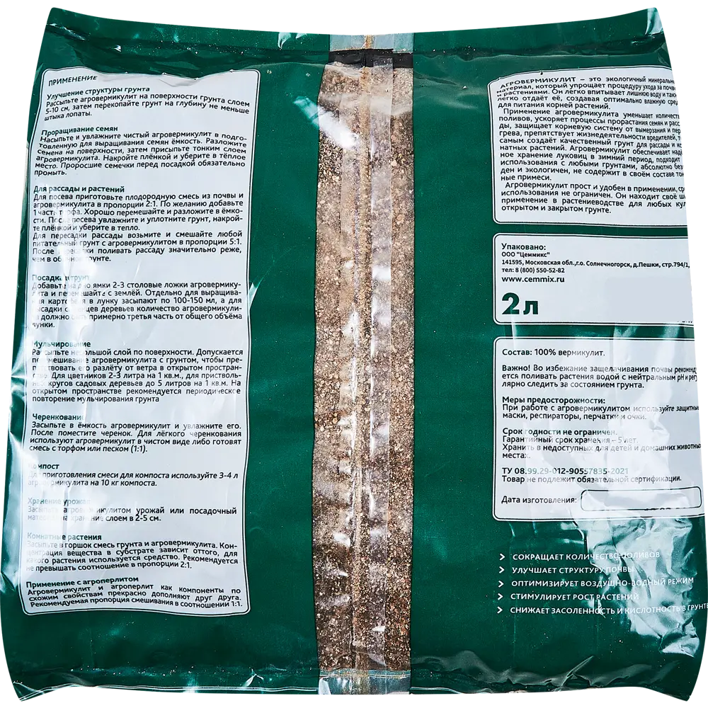 89356099 Удобрение Cemmix Вермикулит агротехнический 2 л STLM-0963947  - Вид №1