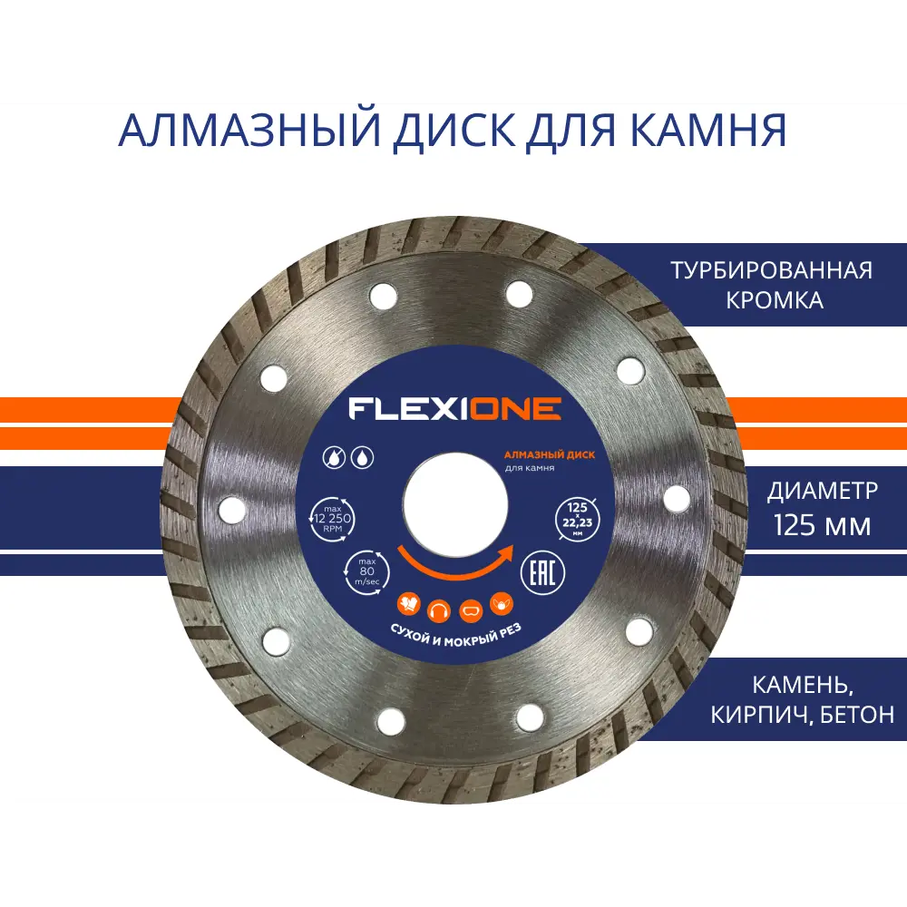 Алмазный диск Flexione Turbo 125 мм для резки камня и бетона 89399926 STLM-1572657 - Вид №1