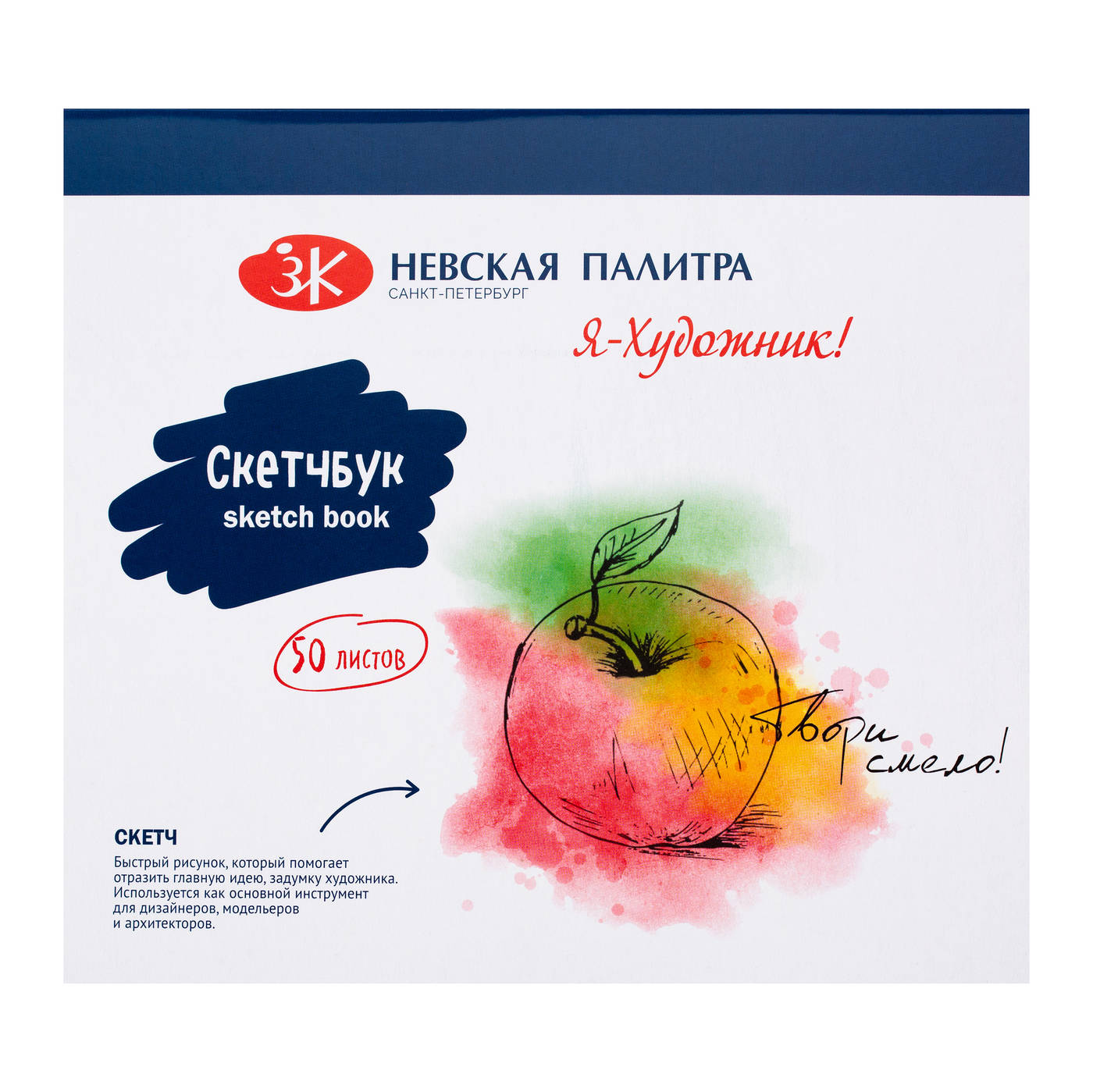 220451496 Скетчбук на склейке А5- 16.5 х 15 см склейка с одной стороны 50 л. Я - Художник! 