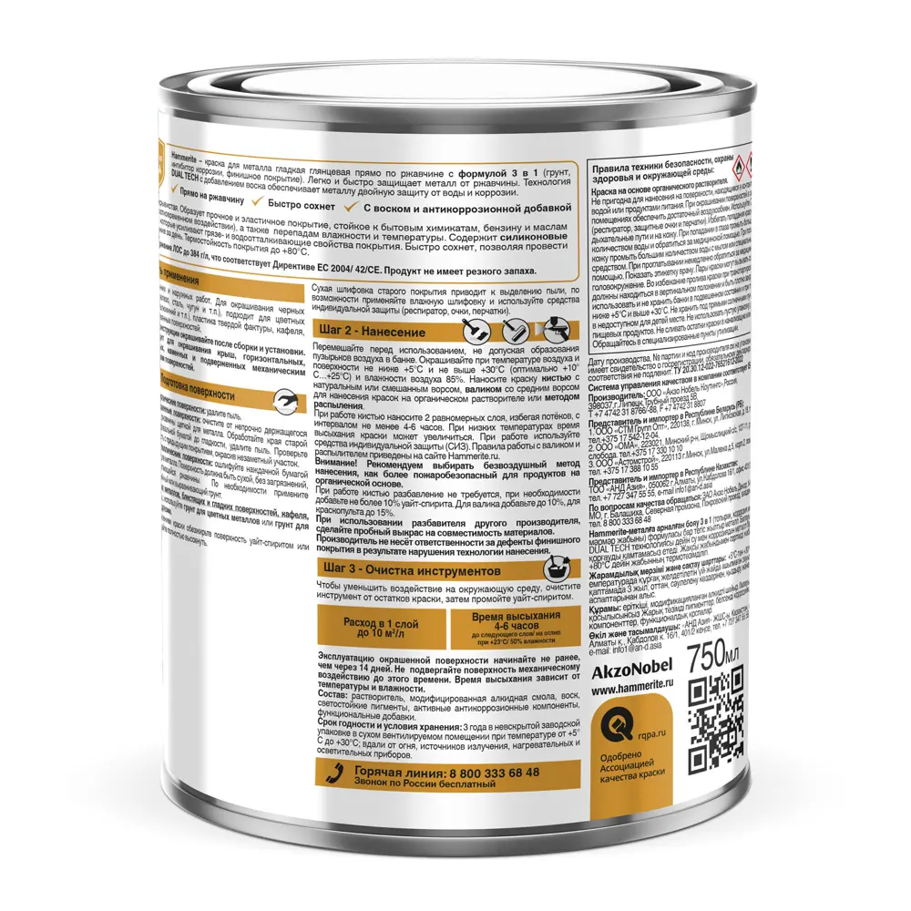 Грунт-эмаль HAMMERITE золотая для защиты металла от ржавчины 0,75 л 89411149 STLM-1575666 - Вид №2