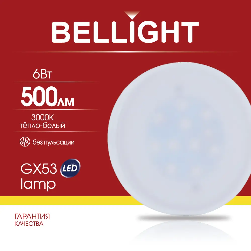 Светодиодная лампа Bellight GX53 с теплым белым светом для современного интерьера 88297908 STLM-0915446 - Вид №4