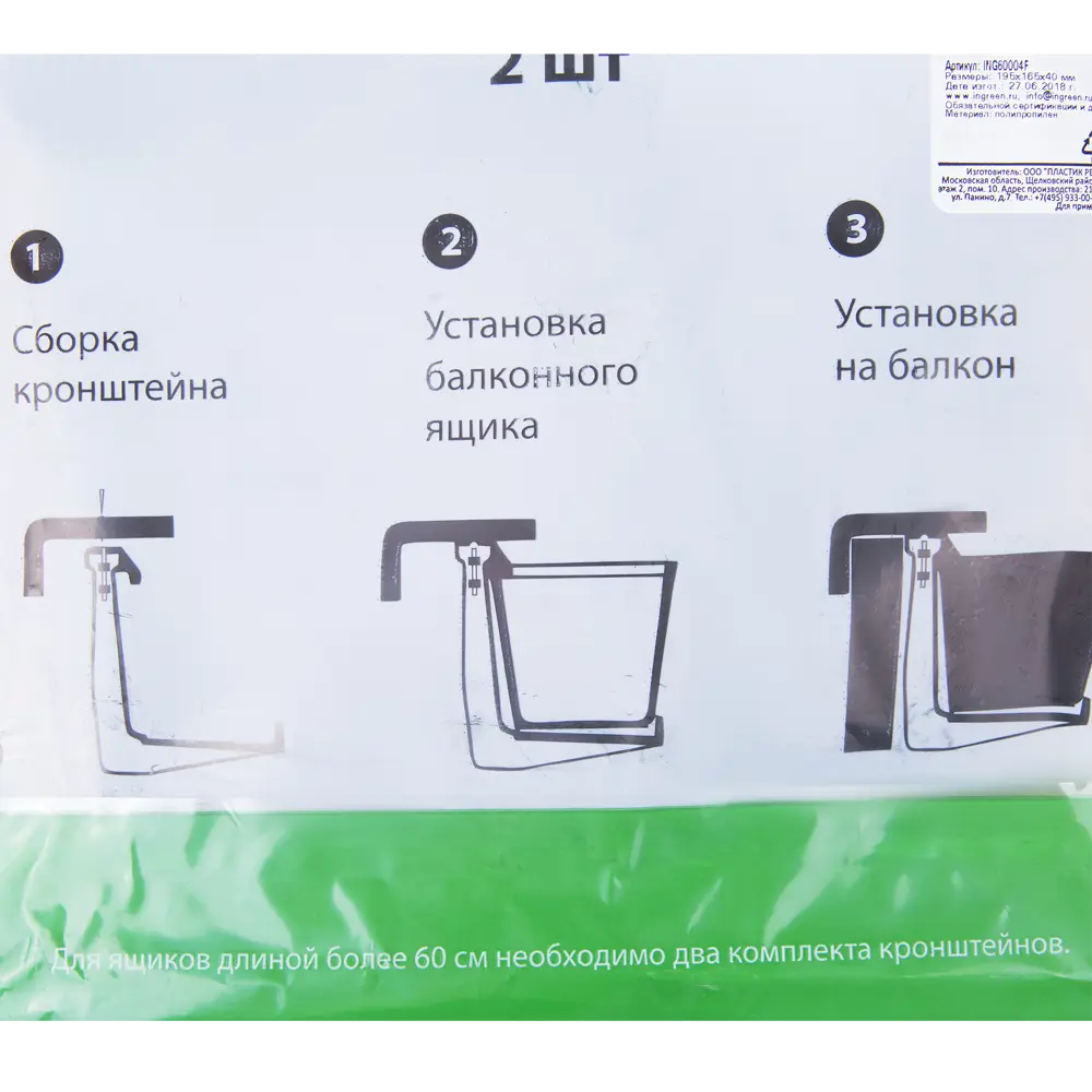 Santreyd: Универсальные кронштейны для балконных цветочных ящиков 12973723 STLM-0002621 - Вид №2