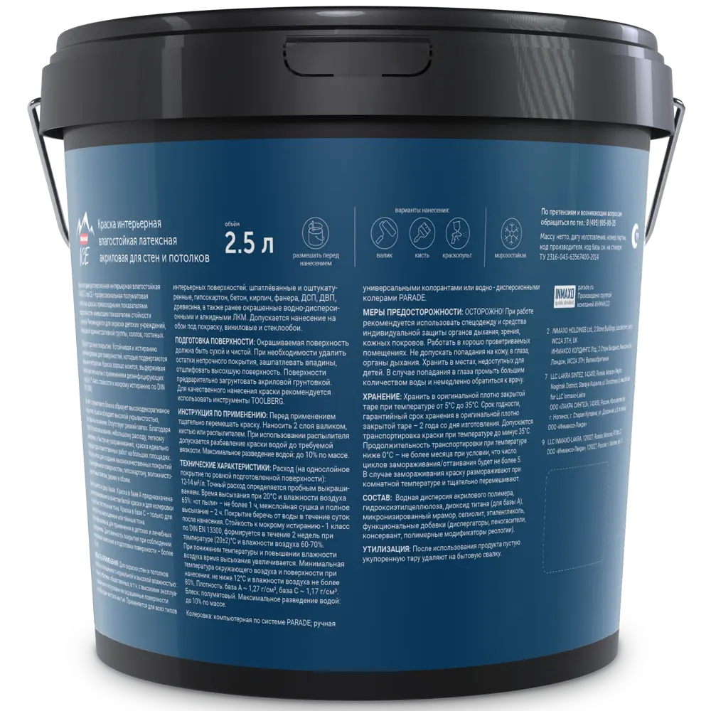 84871710 Краска для стен и потолков Parade Total 20 моющаяся полуматовая прозрачная база С 2.5 л STLM-0056743  - Вид №1