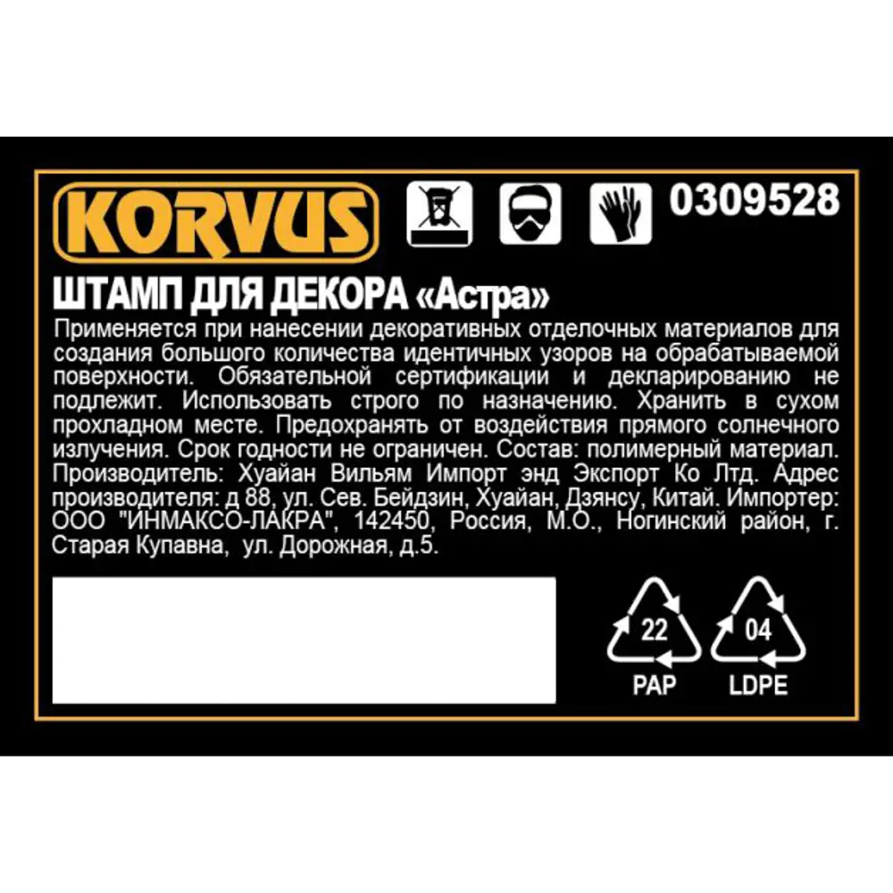 Штамп для декора Korvus Астра 82241425 STLM-2005580  - Вид №1