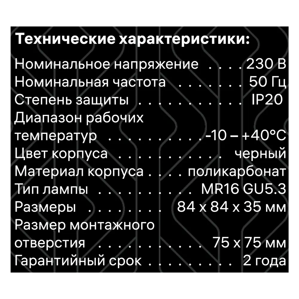 Светильник точечный встраиваемый Ritter Artin 51440 4 GU5.3 под отверстие 75x75 мм цвет черный 83979037 STLM-2005748  - Вид №13