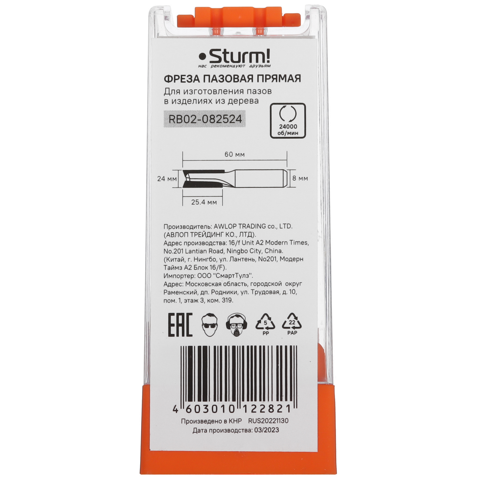 Фреза Sturm! RB02-082524 9112981 STDN-0083632 - Вид №2