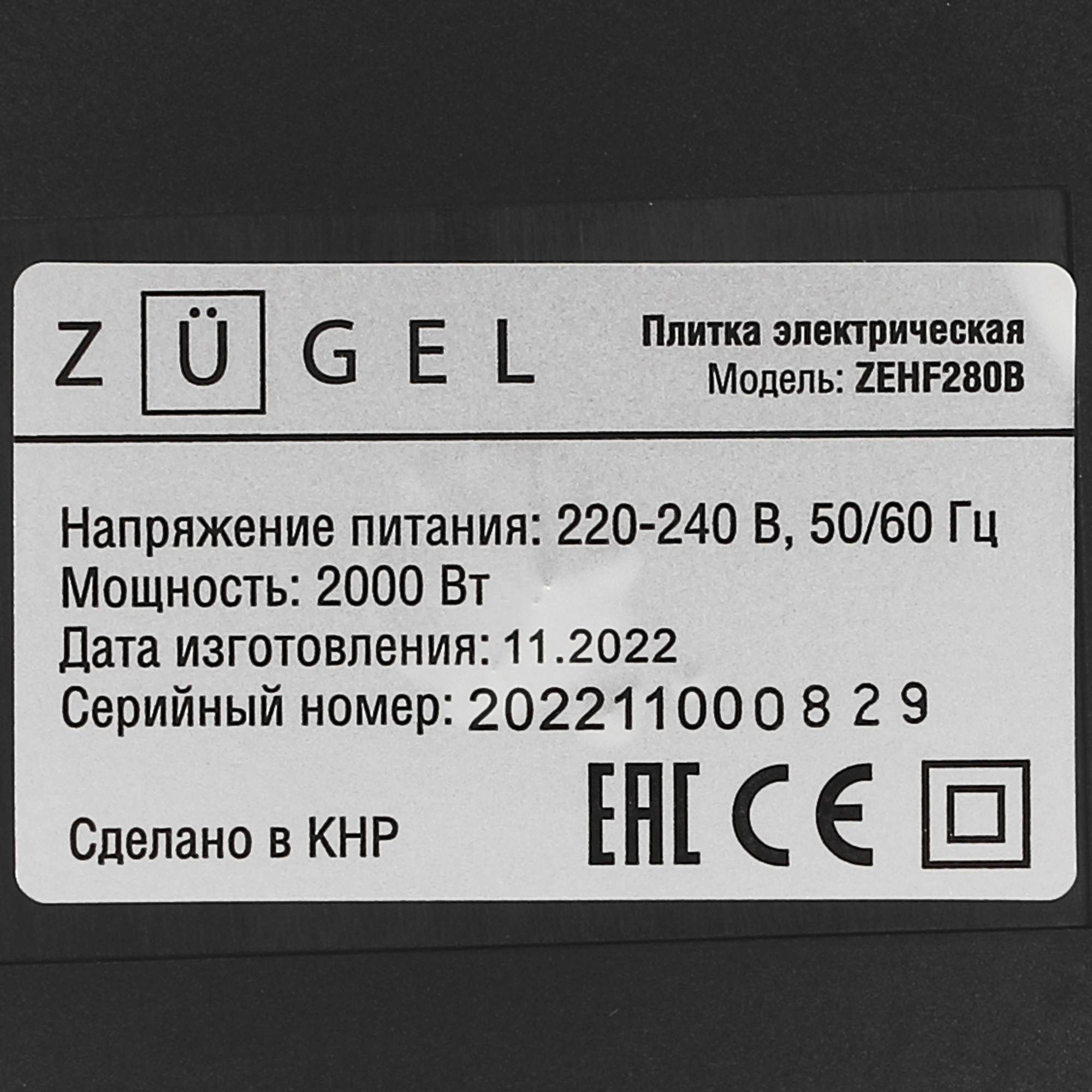 9979557 Плита компактная электрическая ZUGEL ZEHF280B черный STDN-0064561 - Вид №5