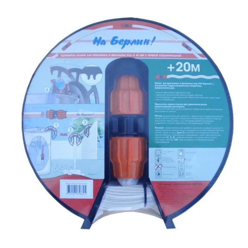 Шланг Джилекс "На Берлин!" 20м для дренажных и фекальных вод «На Берлин!»,32мм, с фитингом 1 1/2” (упаковка 5 шт.) 9036JLX - Вид №1