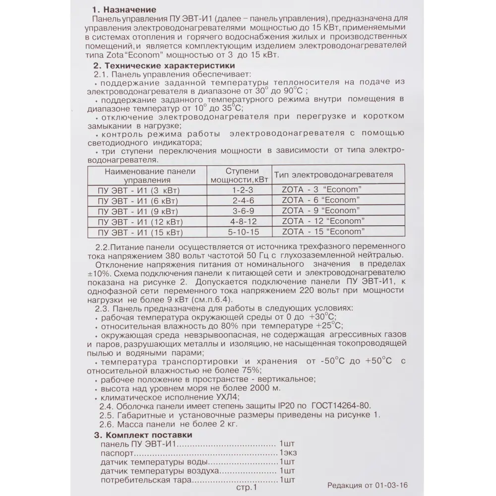 Пульт управления ТЭНом в котлах 6 кВт 18821510 STLM-2116413 Zota  - Вид №5