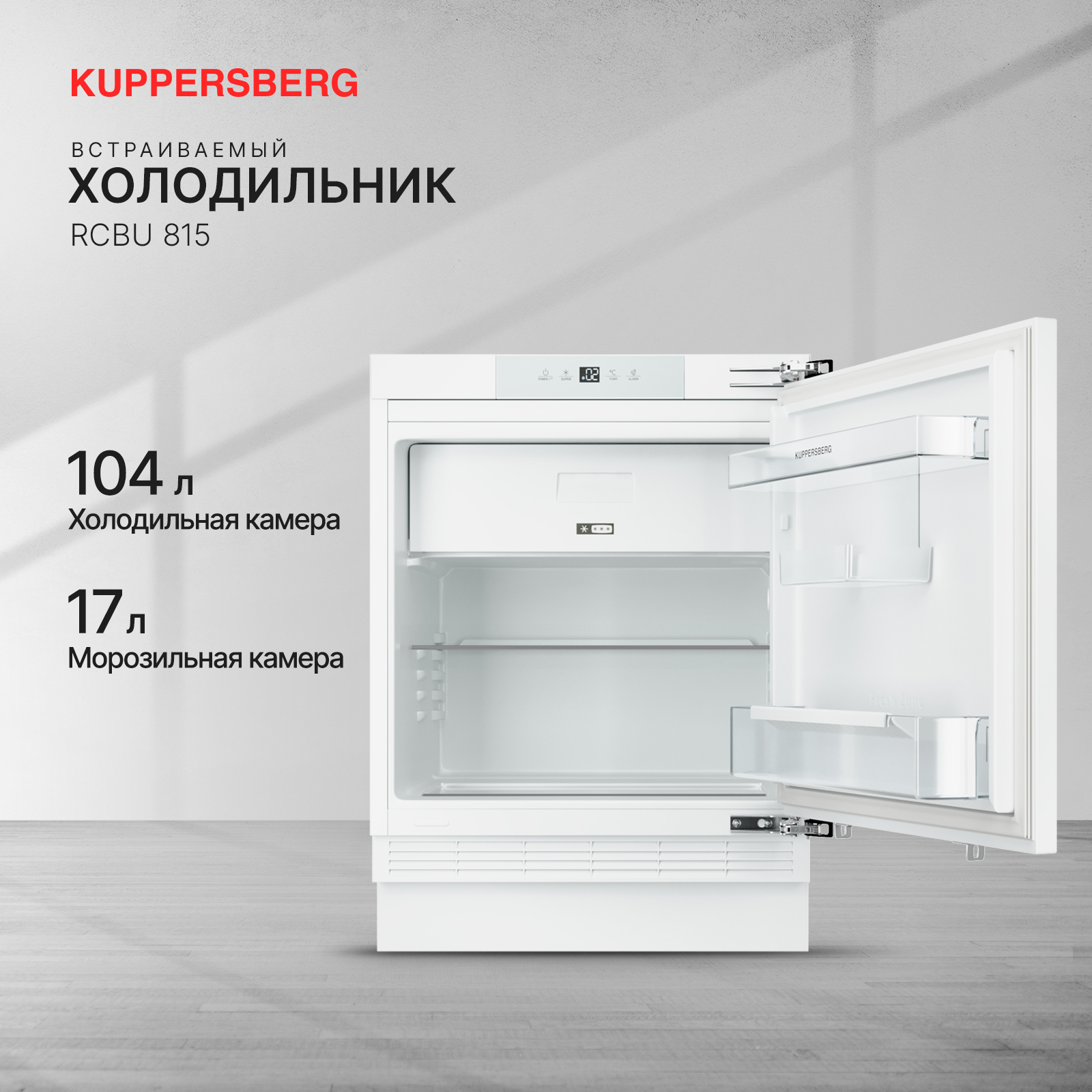 9144157 Встраиваемый холодильник Kuppersberg RCBU 815 STDN-0132773 - Вид №7