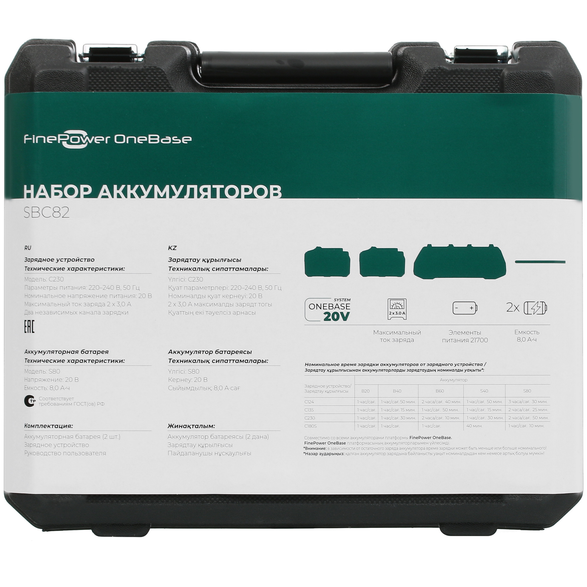 Набор аккумуляторов с зарядным устройством FinePower OneBase SBC82 OneBase20 5079765 STDN-0092158 - Вид №8
