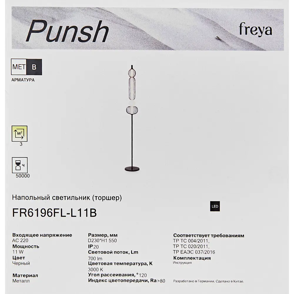 Торшер светодиодный Freya FR6196FL-L11B цвет черный 89398664 STLM-2181634  - Вид №9