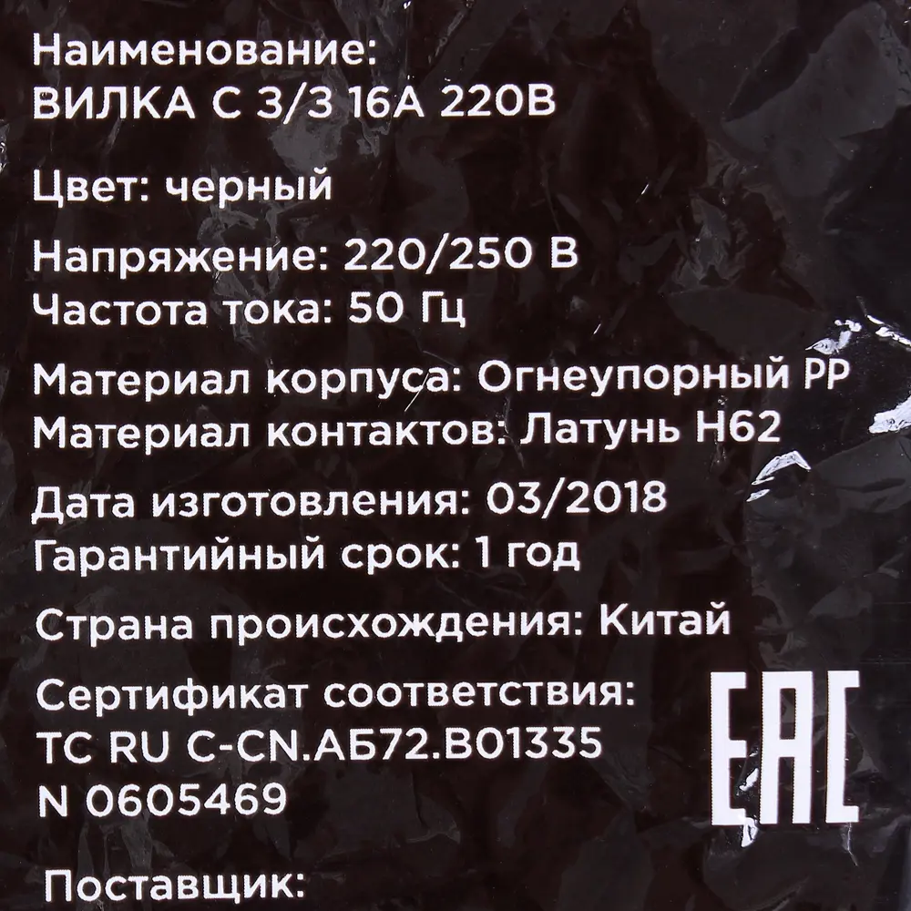 Santreyd Вилка с заземлением 16А для мощной техники 81930753 STLM-1115977 - Вид №2