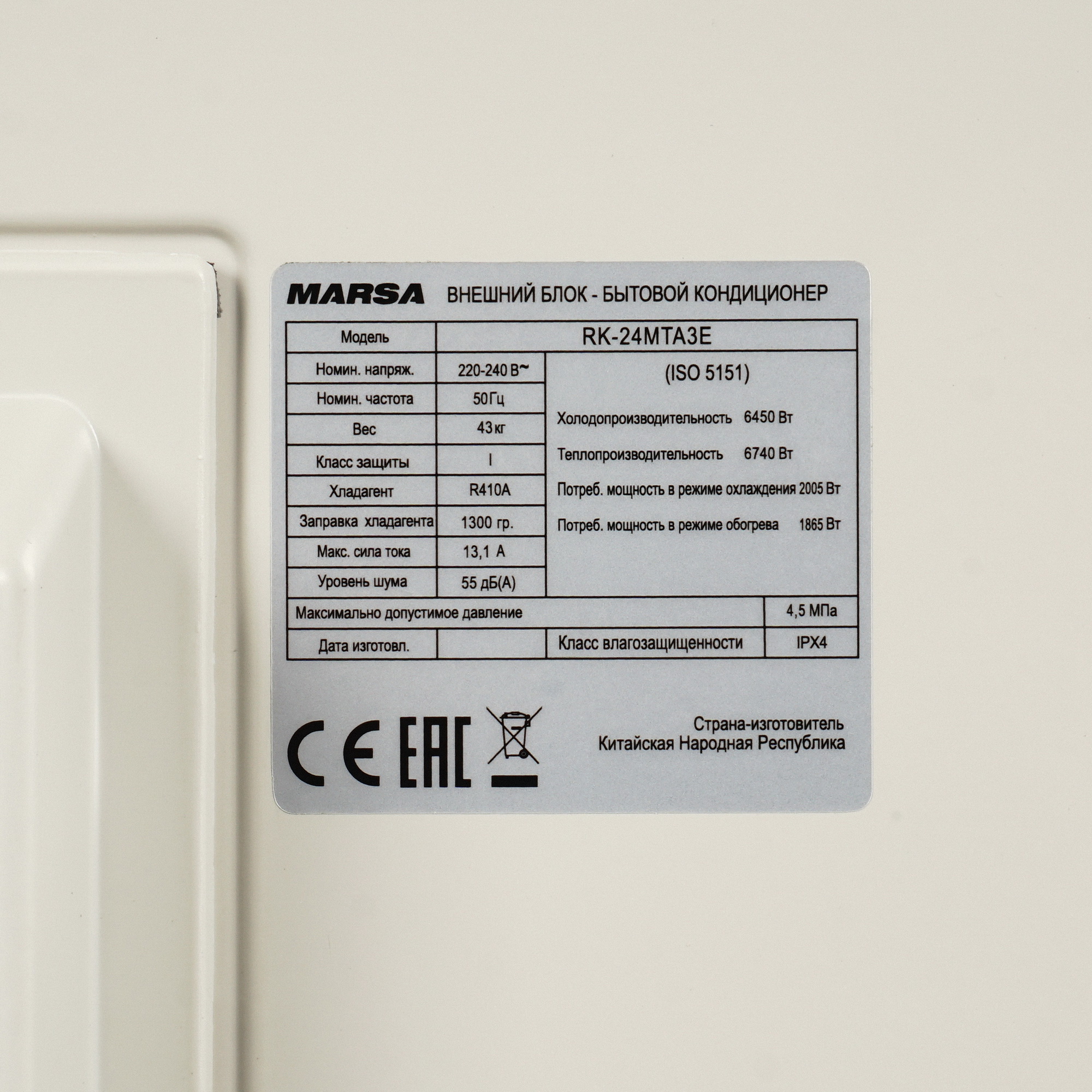 5352958 Кондиционер настенный сплит-система Marsa RK-24MTA3/RK-24MTA3E белый STDN-0111404 - Вид №7