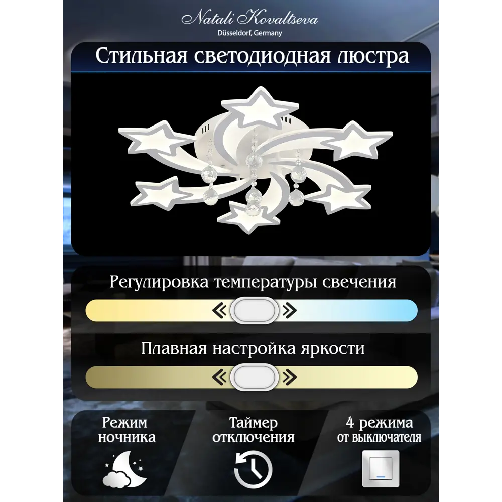 Люстра потолочная светодиодная Natali Kovaltseva Star с пультом управления STLM-2160869 - Вид №4